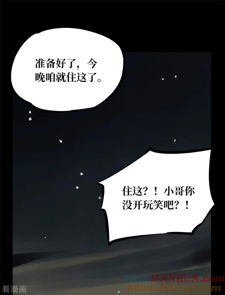 第5话绣花鞋5-阴间商人-云南白饭（第13张）
