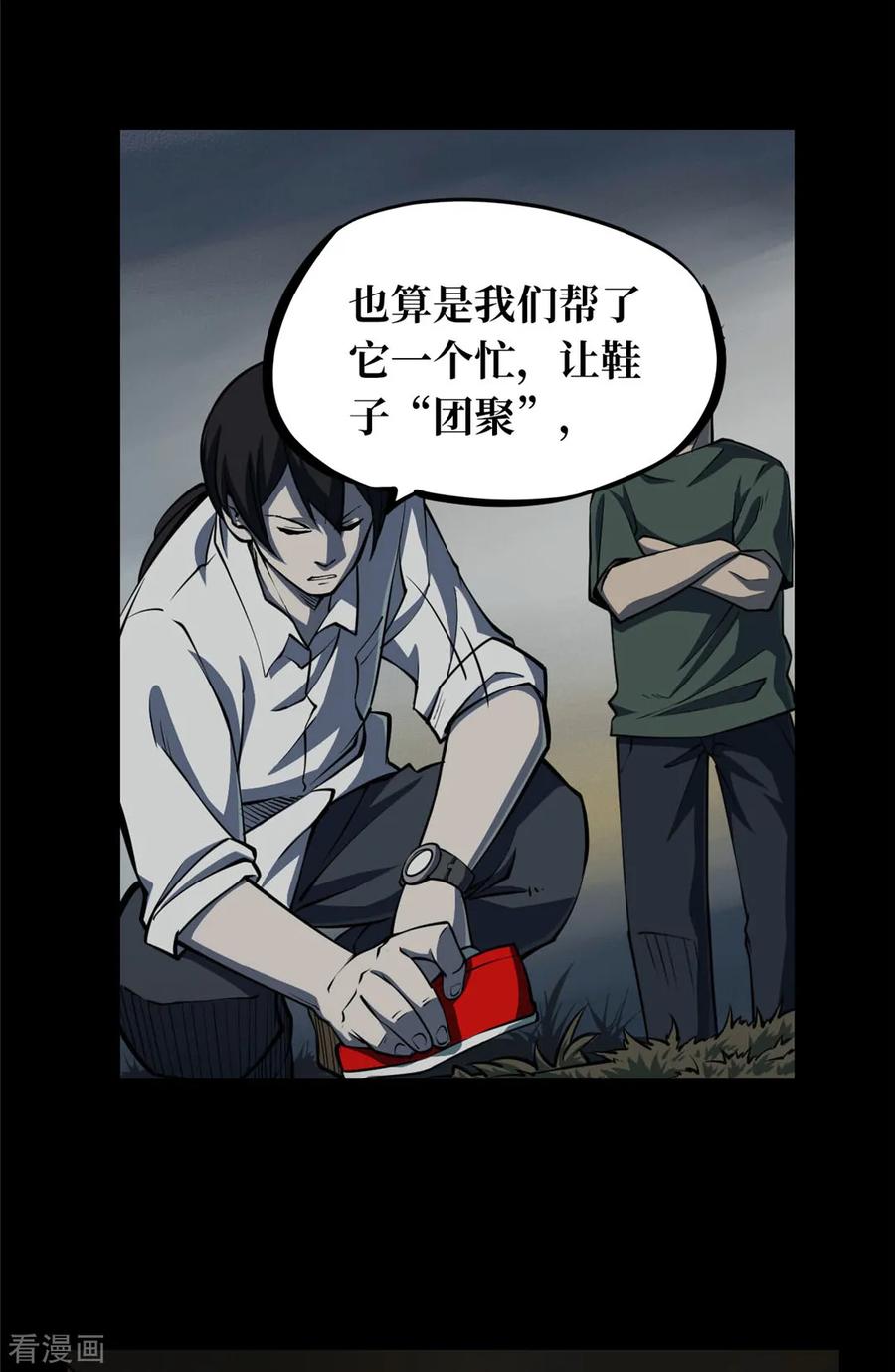 第5话绣花鞋5-阴间商人-云南白饭（第10张）