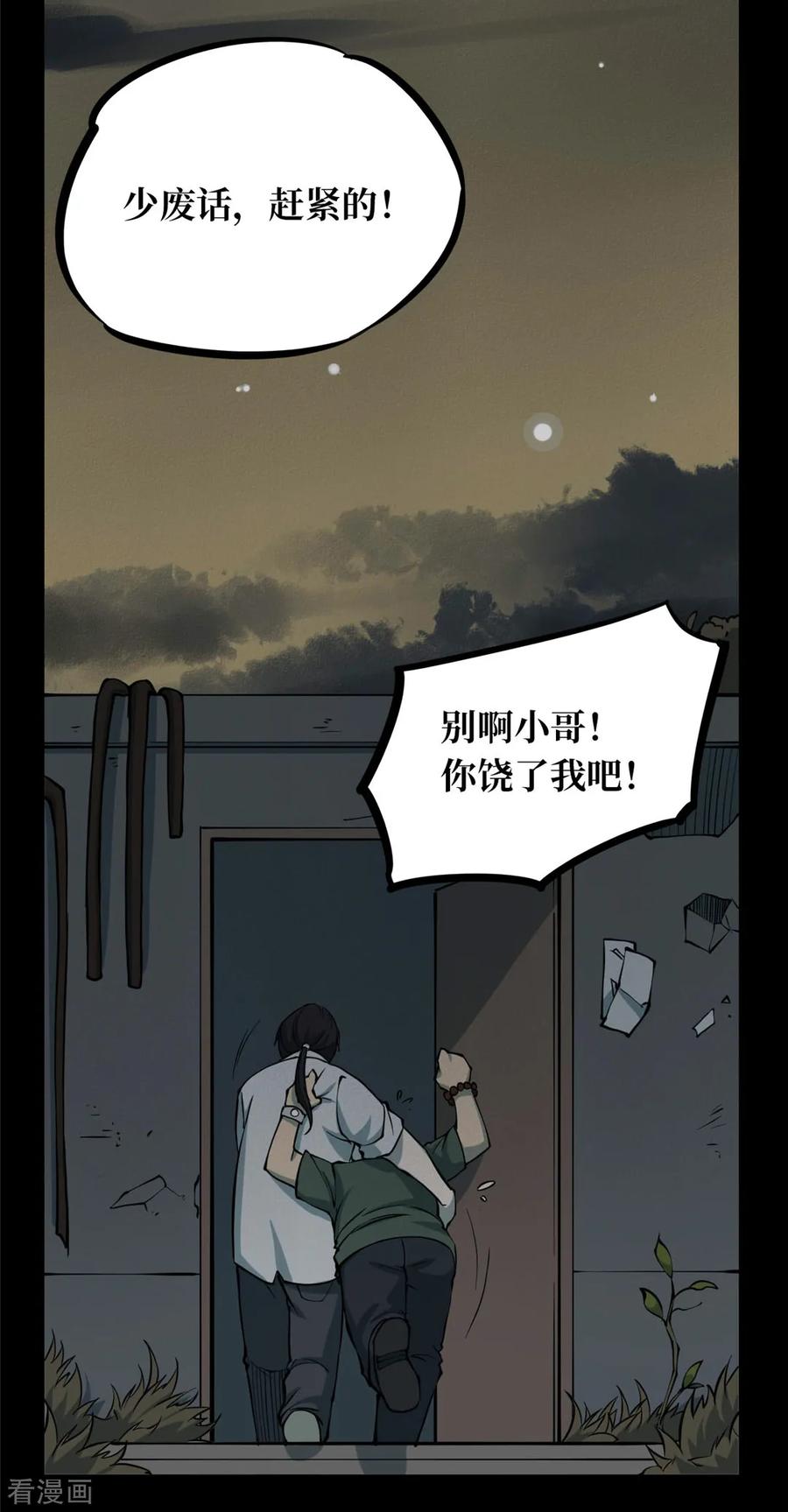 第5话绣花鞋5-阴间商人-云南白饭（第14张）