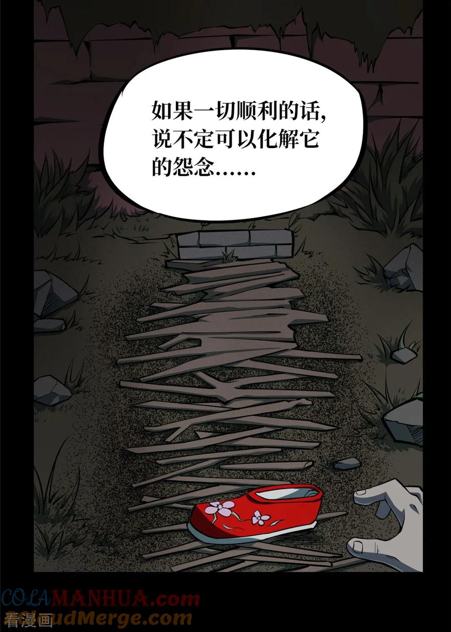 第5话绣花鞋5-阴间商人-云南白饭（第11张）