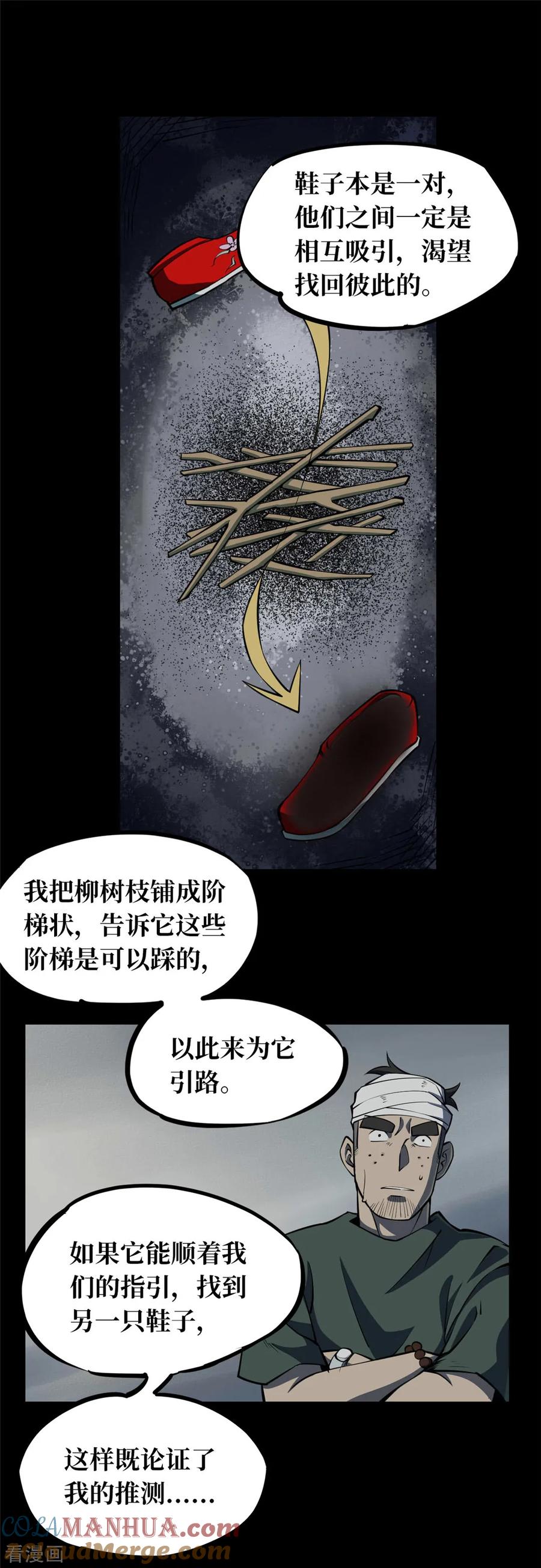第5话绣花鞋5-阴间商人-云南白饭（第9张）