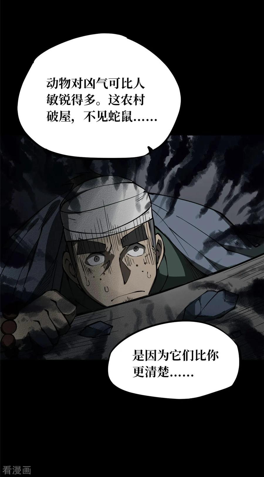 第5话绣花鞋5-阴间商人-云南白饭（第18张）