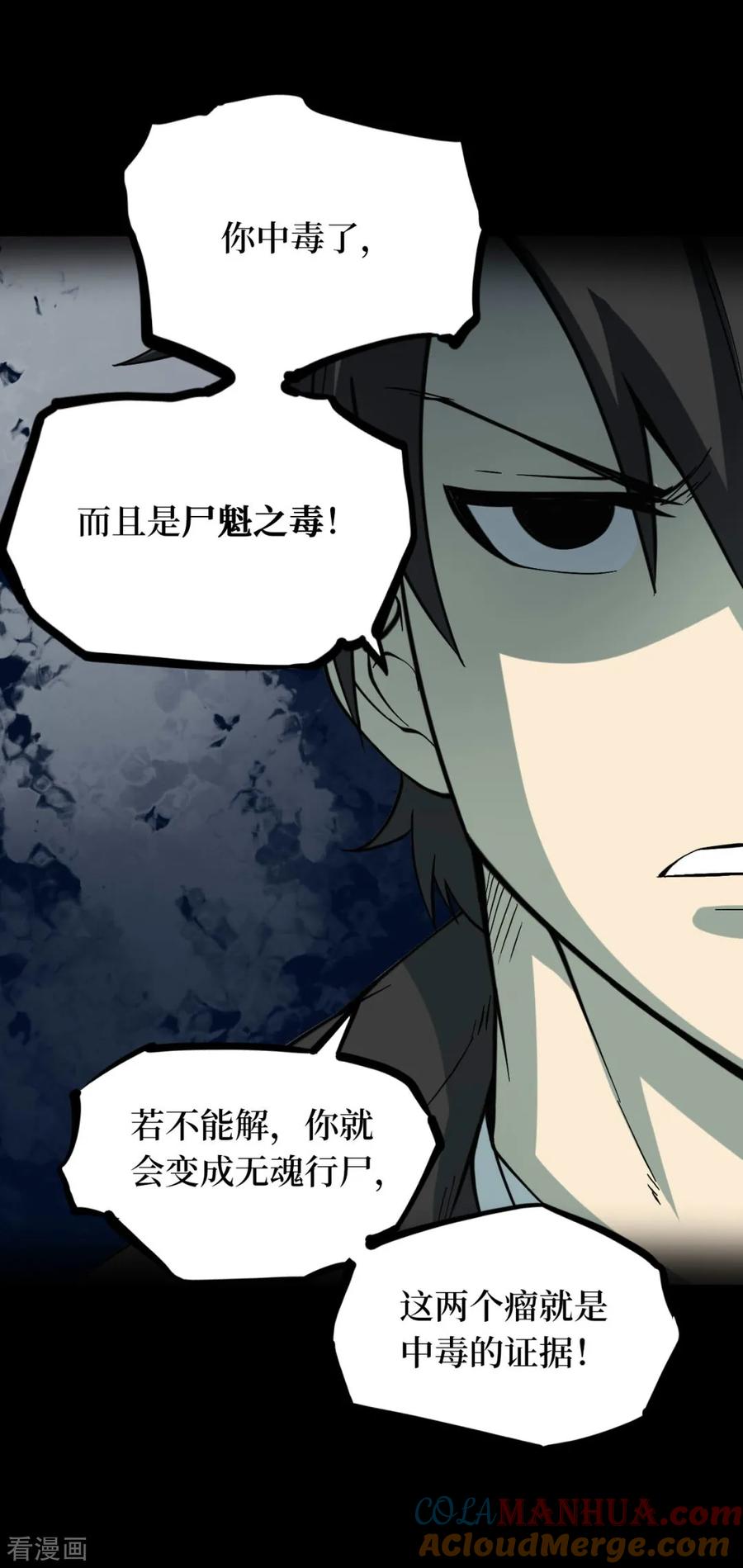 第51话洪羊刀1-阴间商人-云南白饭（第13张）