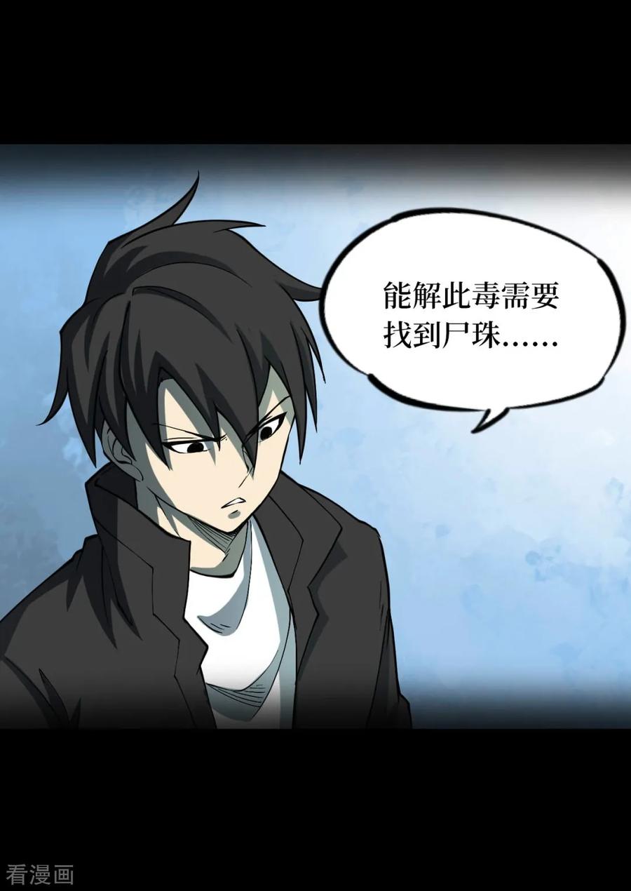 第51话洪羊刀1-阴间商人-云南白饭（第15张）