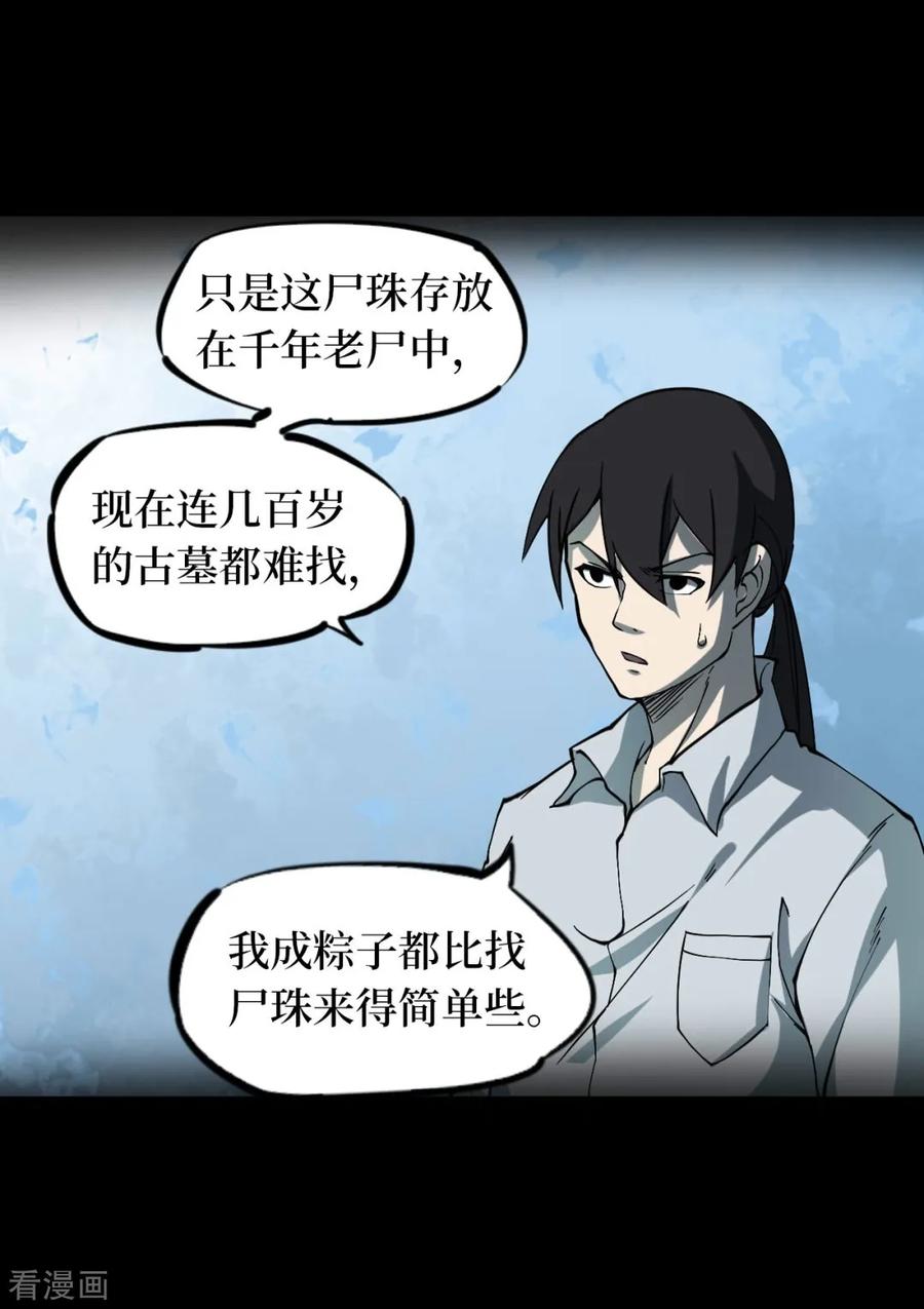 第51话洪羊刀1-阴间商人-云南白饭（第18张）