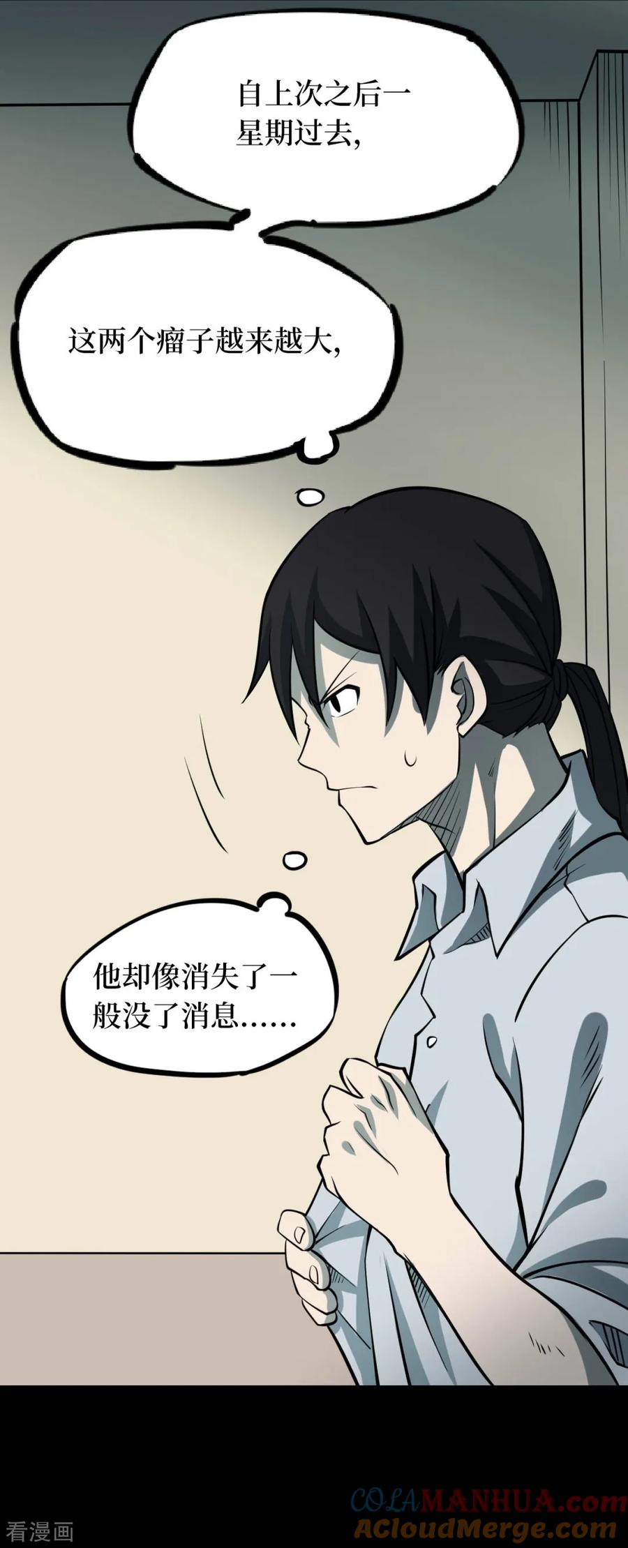 第51话洪羊刀1-阴间商人-云南白饭（第22张）