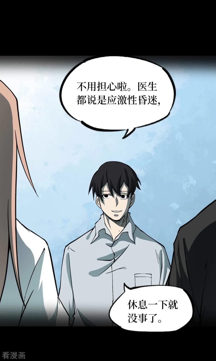 第51话洪羊刀1-阴间商人-云南白饭（第5张）