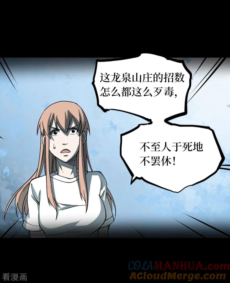 第51话洪羊刀1-阴间商人-云南白饭（第19张）