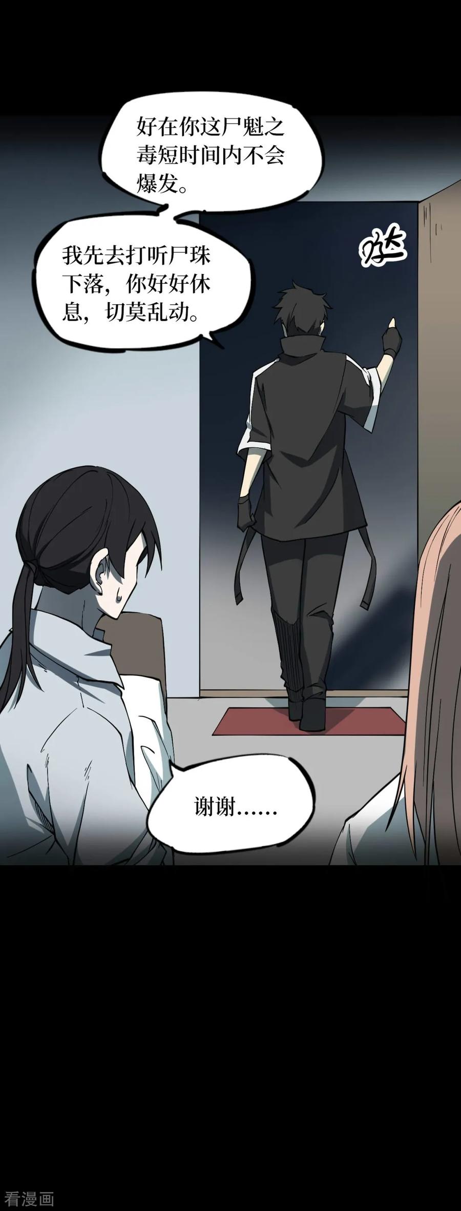 第51话洪羊刀1-阴间商人-云南白饭（第20张）