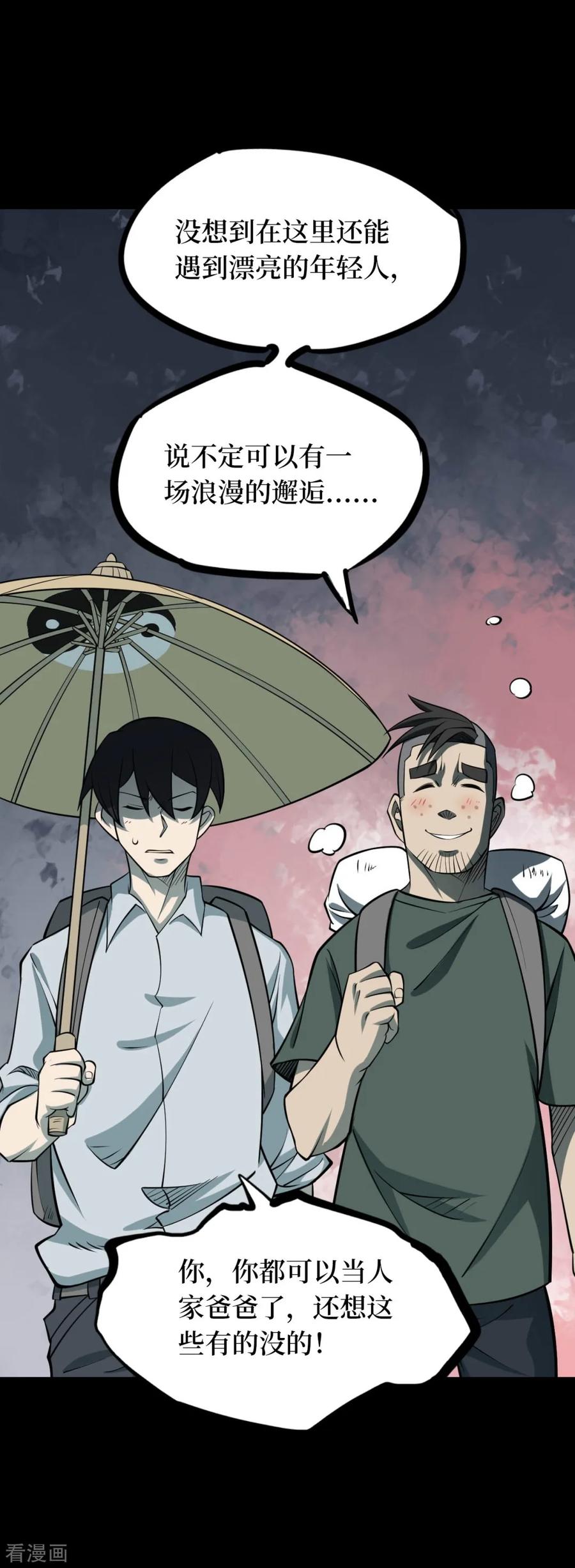 第52话洪羊刀2-阴间商人-云南白饭（第6张）