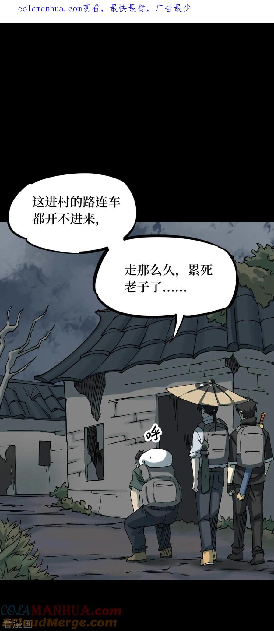 第52话洪羊刀2-阴间商人-云南白饭（第1张）