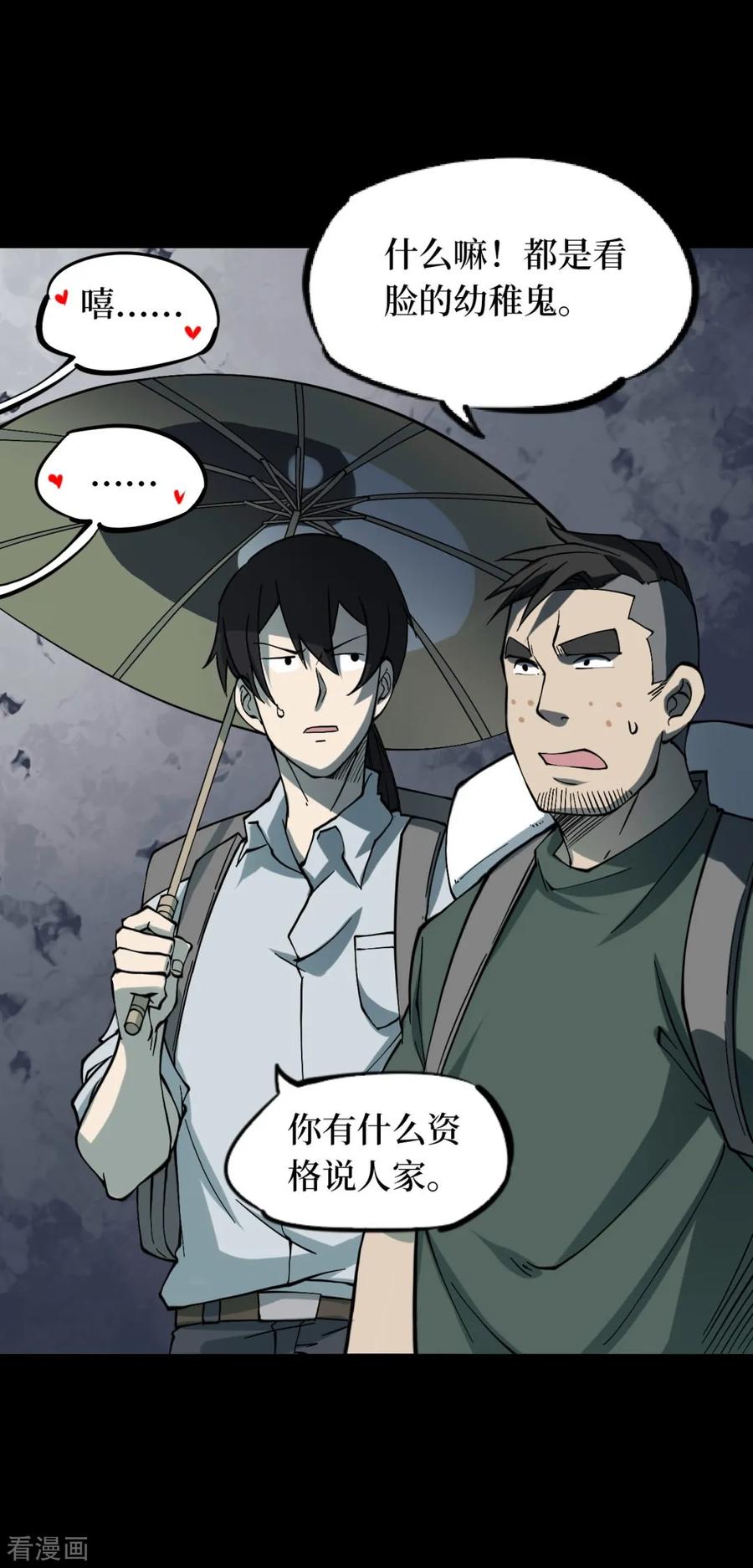 第52话洪羊刀2-阴间商人-云南白饭（第9张）