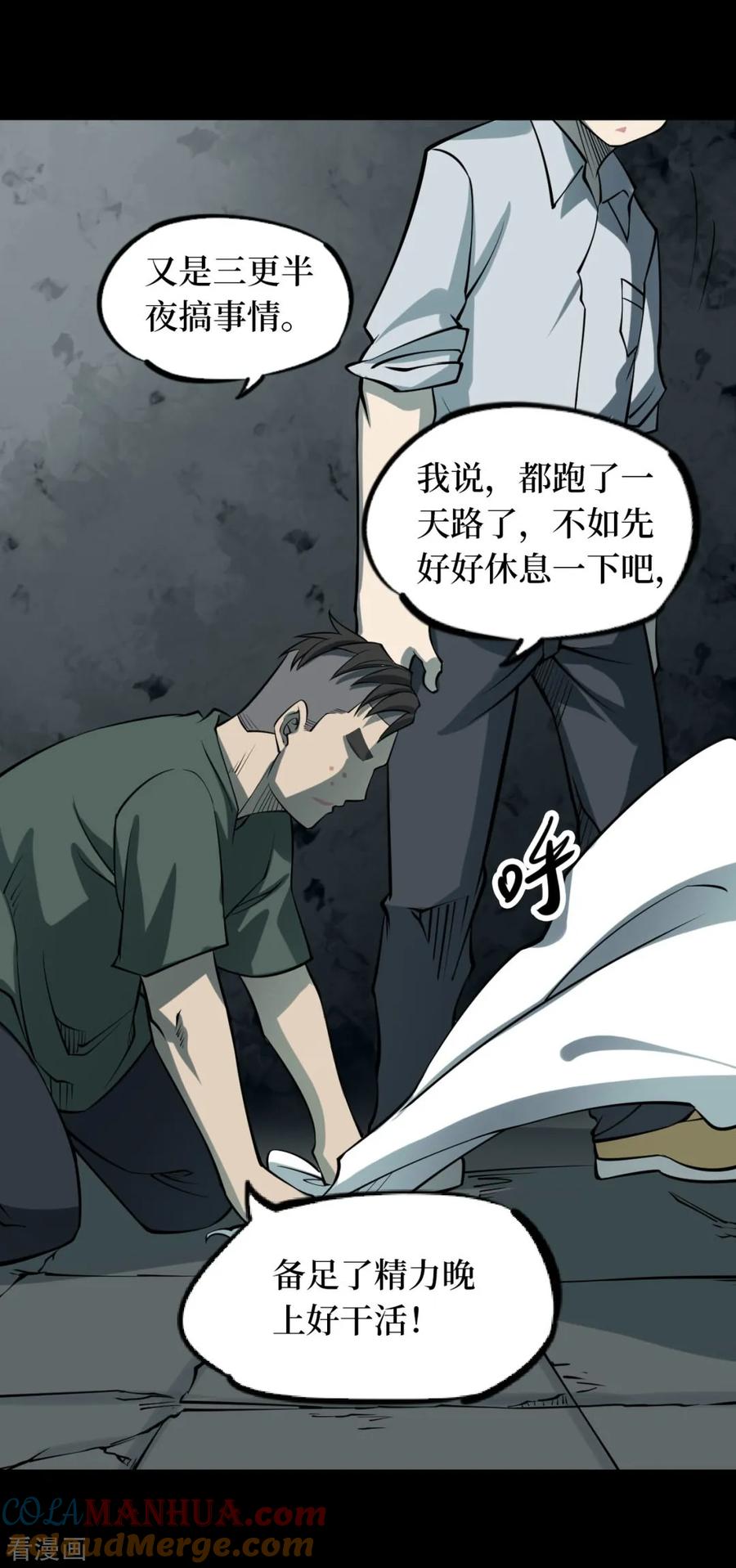 第52话洪羊刀2-阴间商人-云南白饭（第31张）