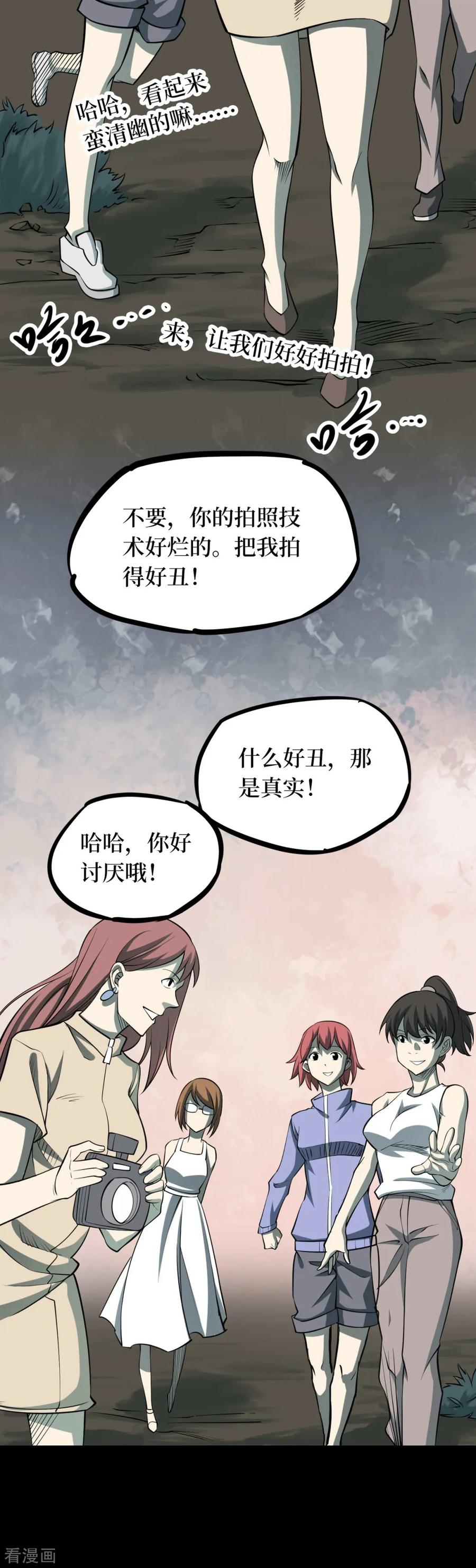 第52话洪羊刀2-阴间商人-云南白饭（第5张）