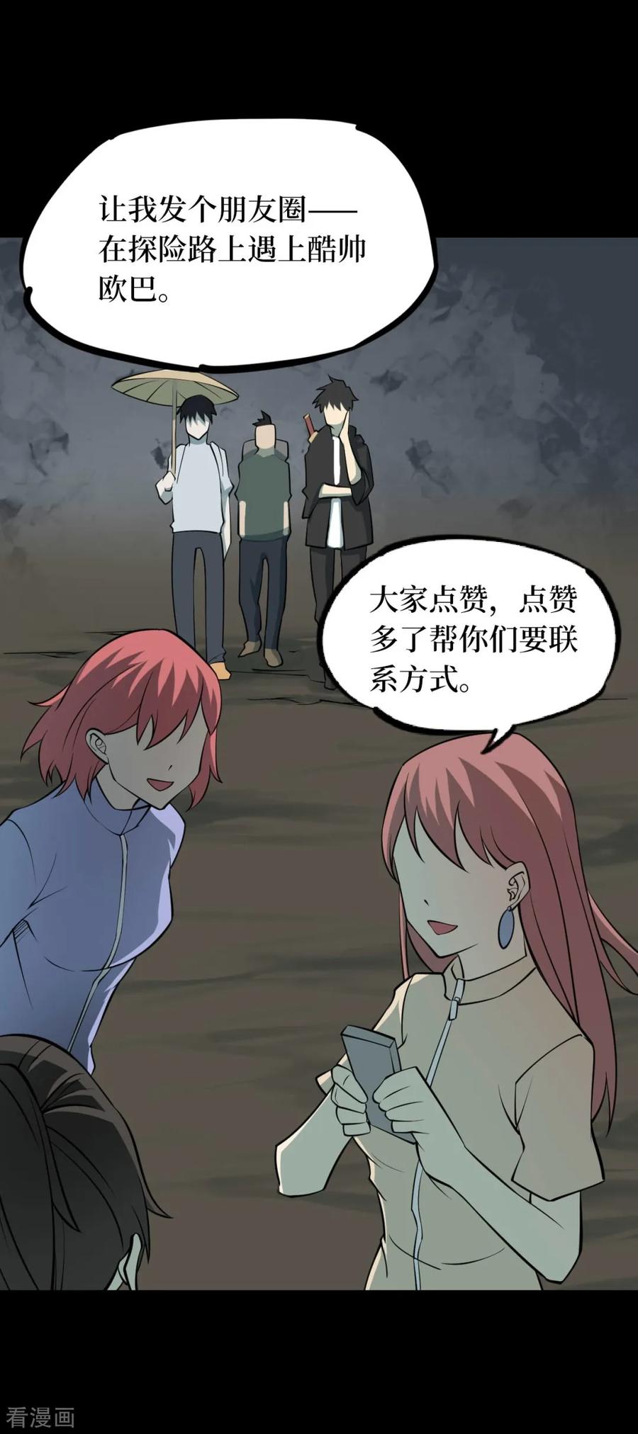第52话洪羊刀2-阴间商人-云南白饭（第11张）