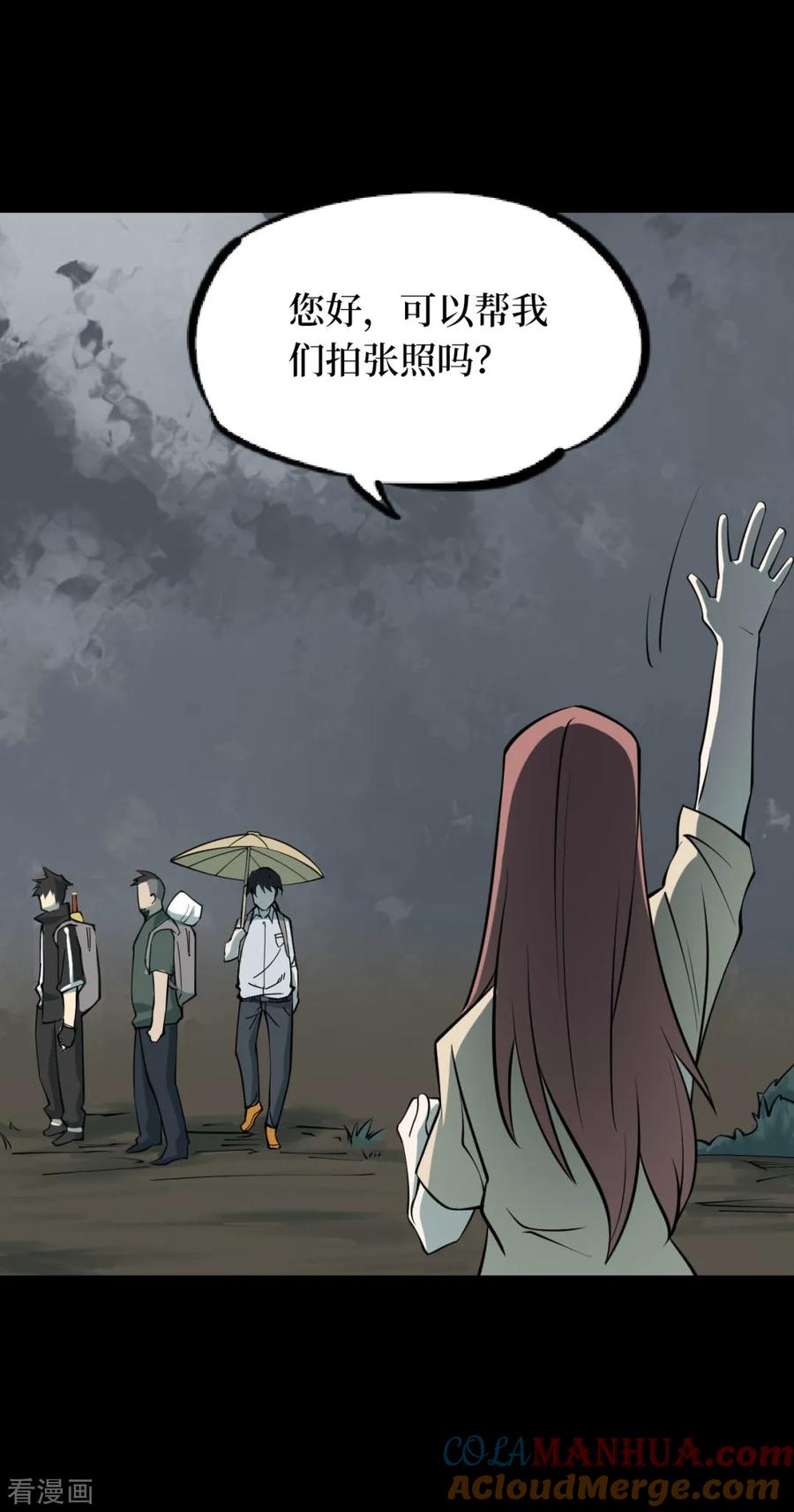 第52话洪羊刀2-阴间商人-云南白饭（第7张）