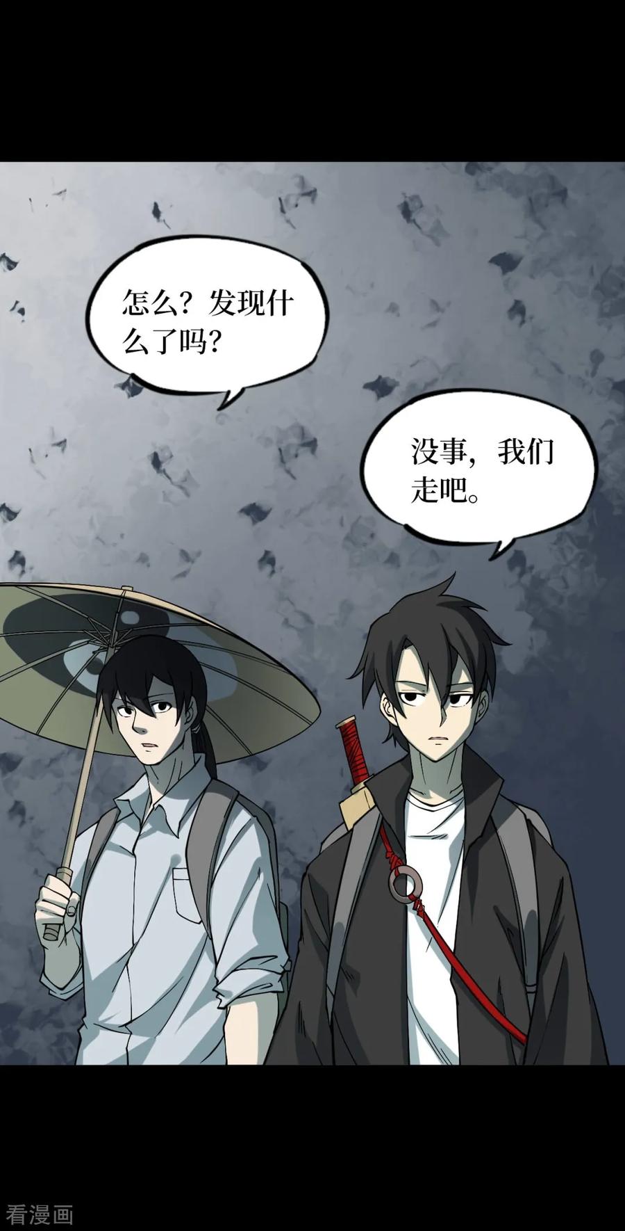 第52话洪羊刀2-阴间商人-云南白饭（第17张）
