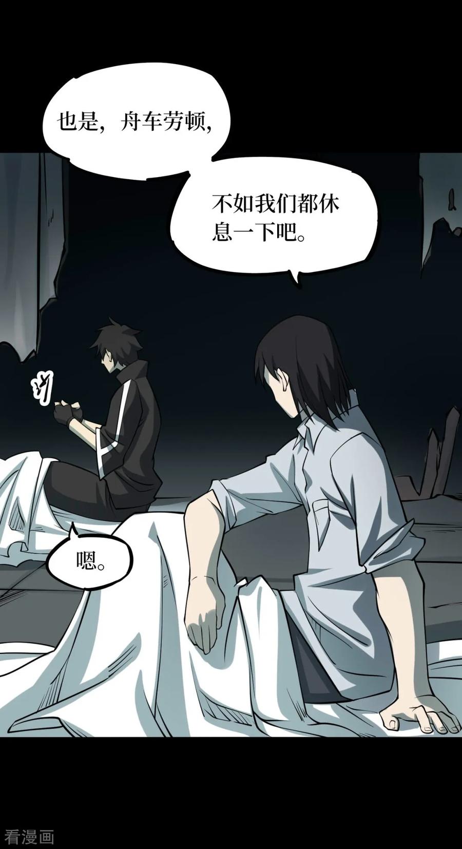 第52话洪羊刀2-阴间商人-云南白饭（第32张）