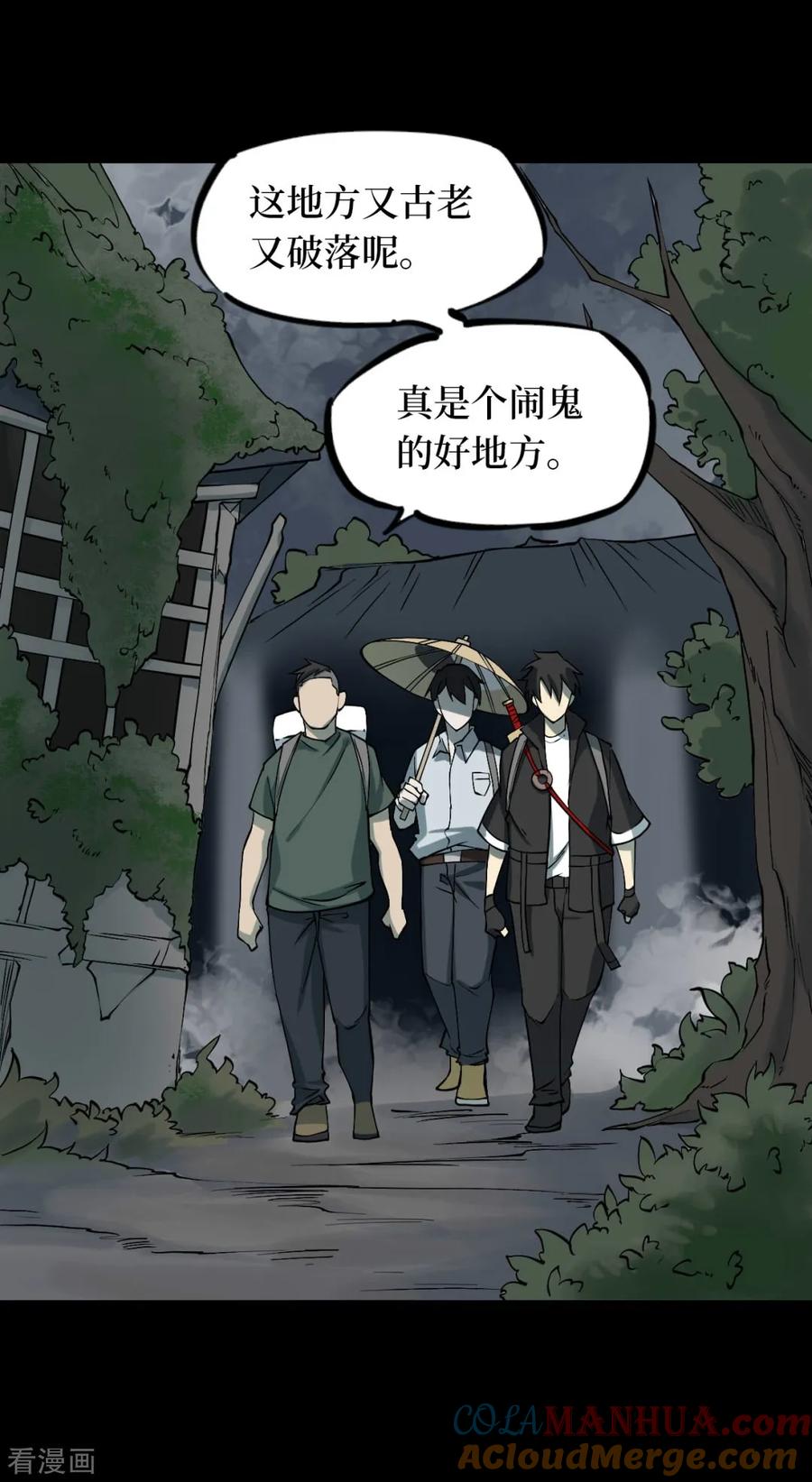 第52话洪羊刀2-阴间商人-云南白饭（第19张）