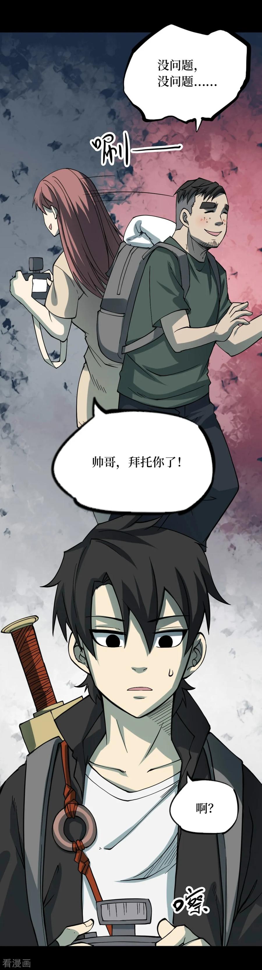 第52话洪羊刀2-阴间商人-云南白饭（第8张）