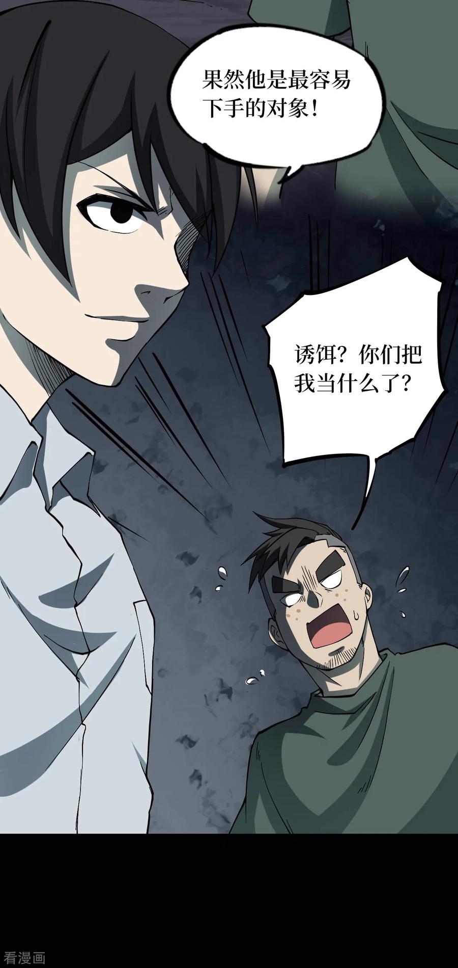第53话洪羊刀3-阴间商人-云南白饭（第20张）