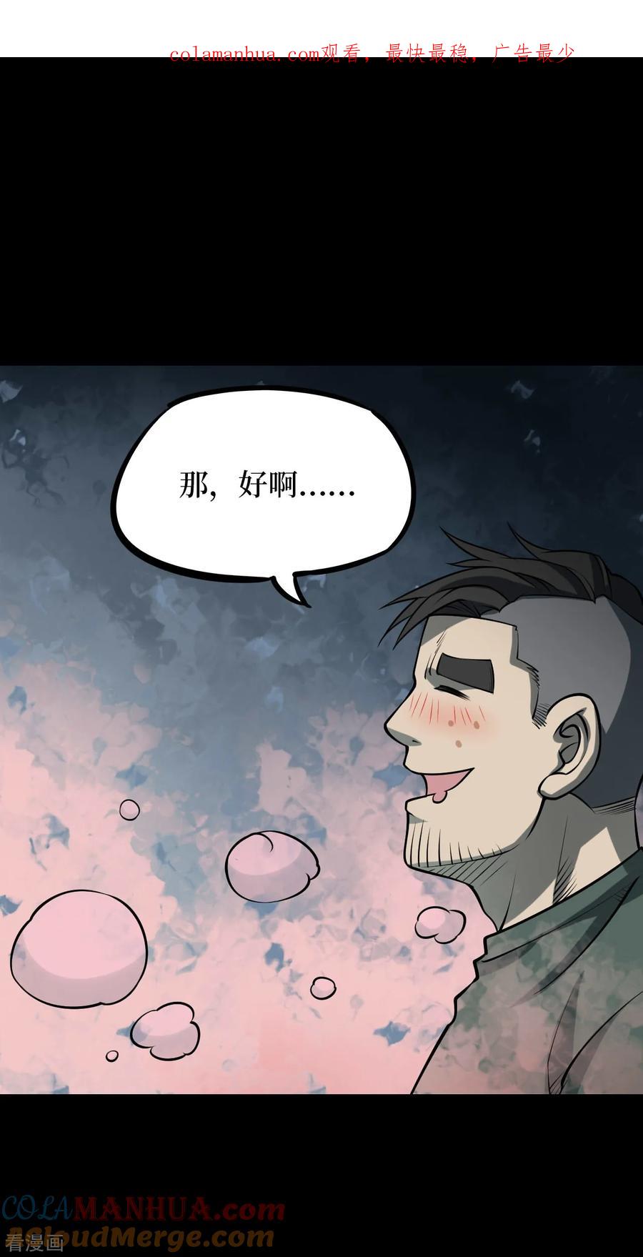 第53话洪羊刀3-阴间商人-云南白饭（第1张）
