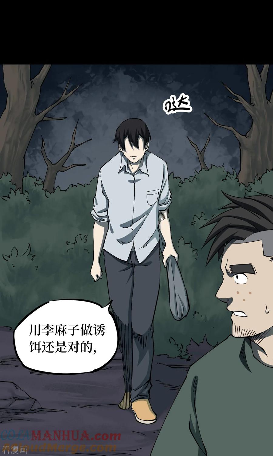 第53话洪羊刀3-阴间商人-云南白饭（第19张）