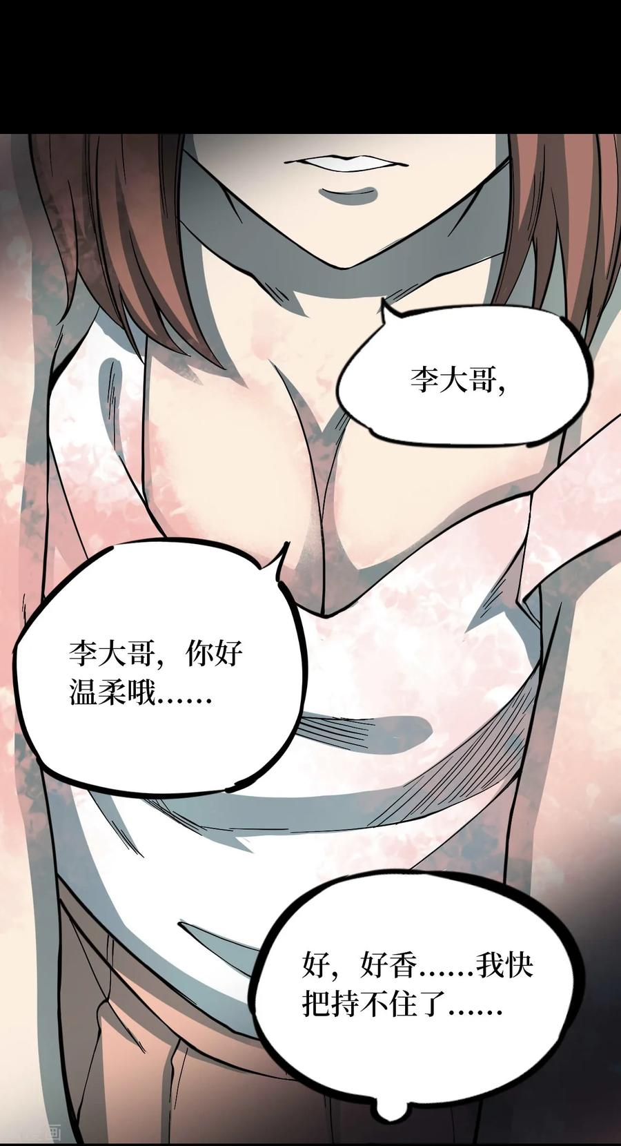 第53话洪羊刀3-阴间商人-云南白饭（第11张）