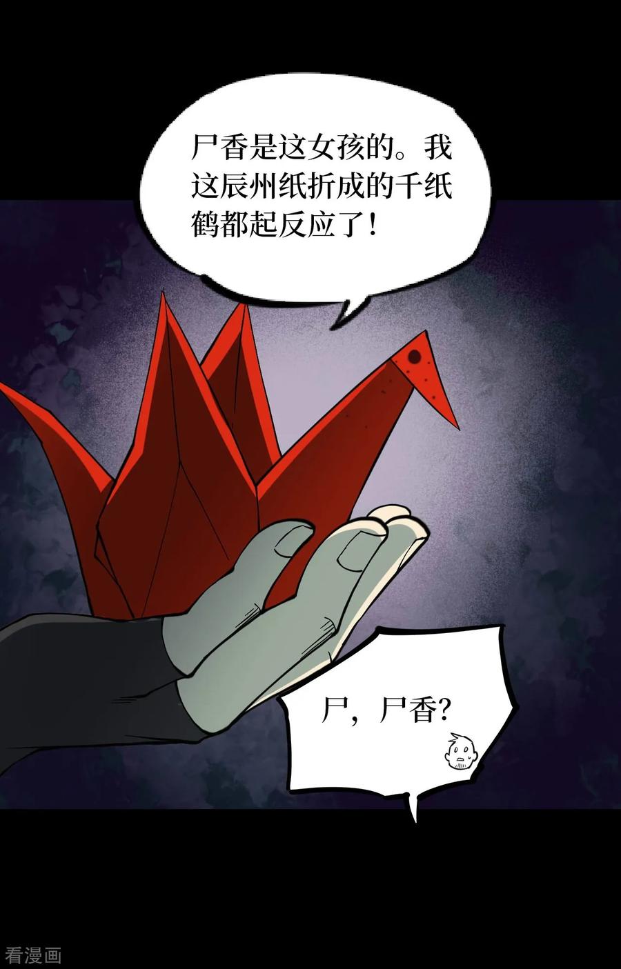 第53话洪羊刀3-阴间商人-云南白饭（第18张）
