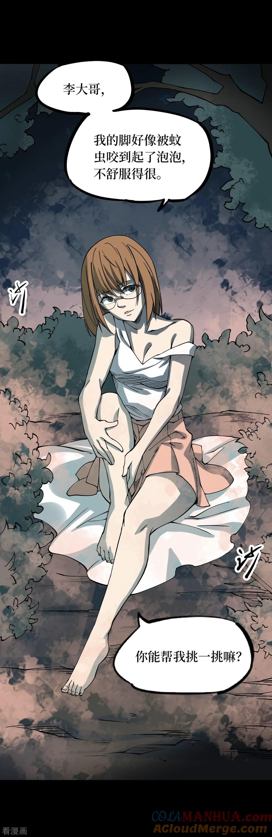 第53话洪羊刀3-阴间商人-云南白饭（第4张）