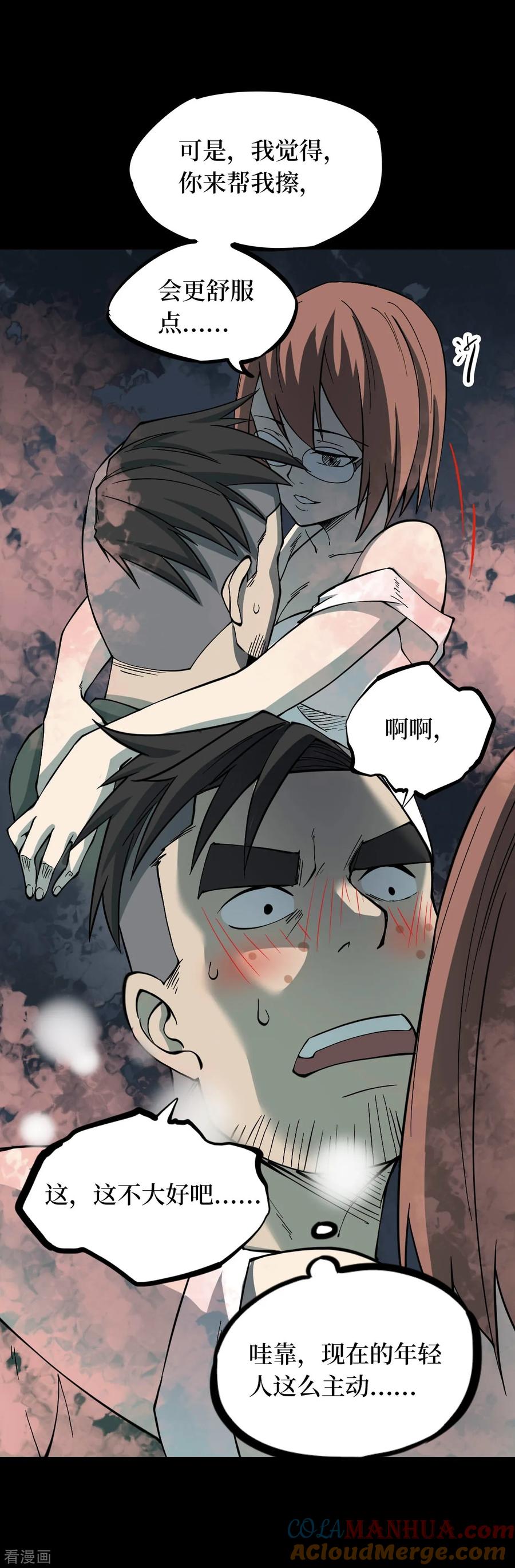 第53话洪羊刀3-阴间商人-云南白饭（第10张）
