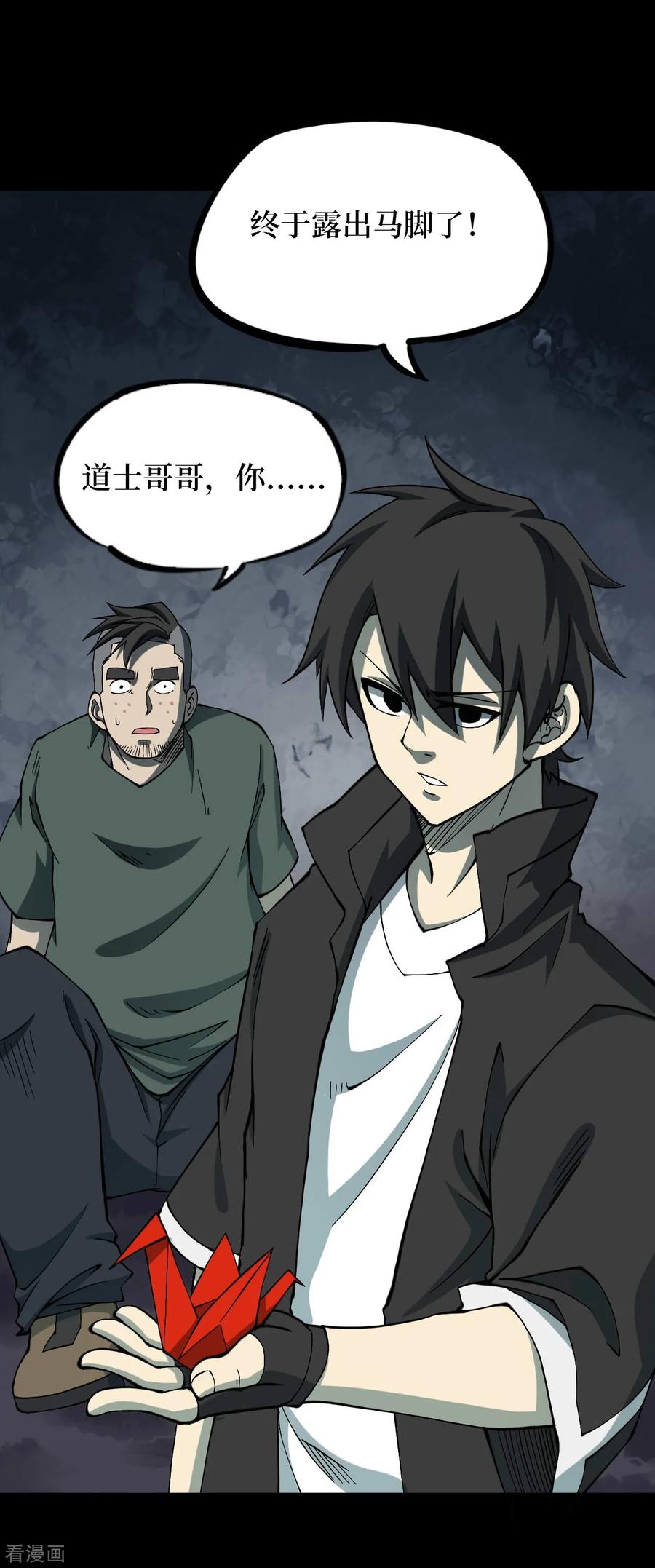 第53话洪羊刀3-阴间商人-云南白饭（第17张）