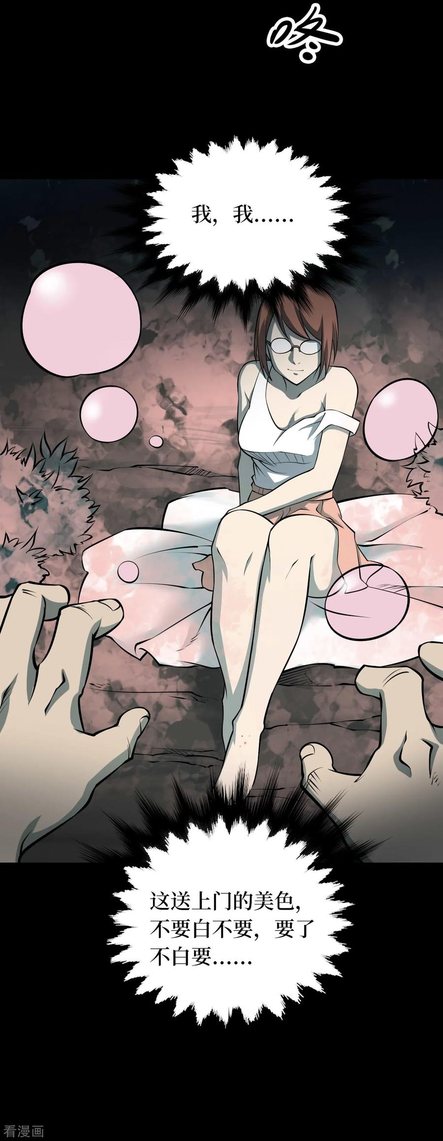第53话洪羊刀3-阴间商人-云南白饭（第8张）