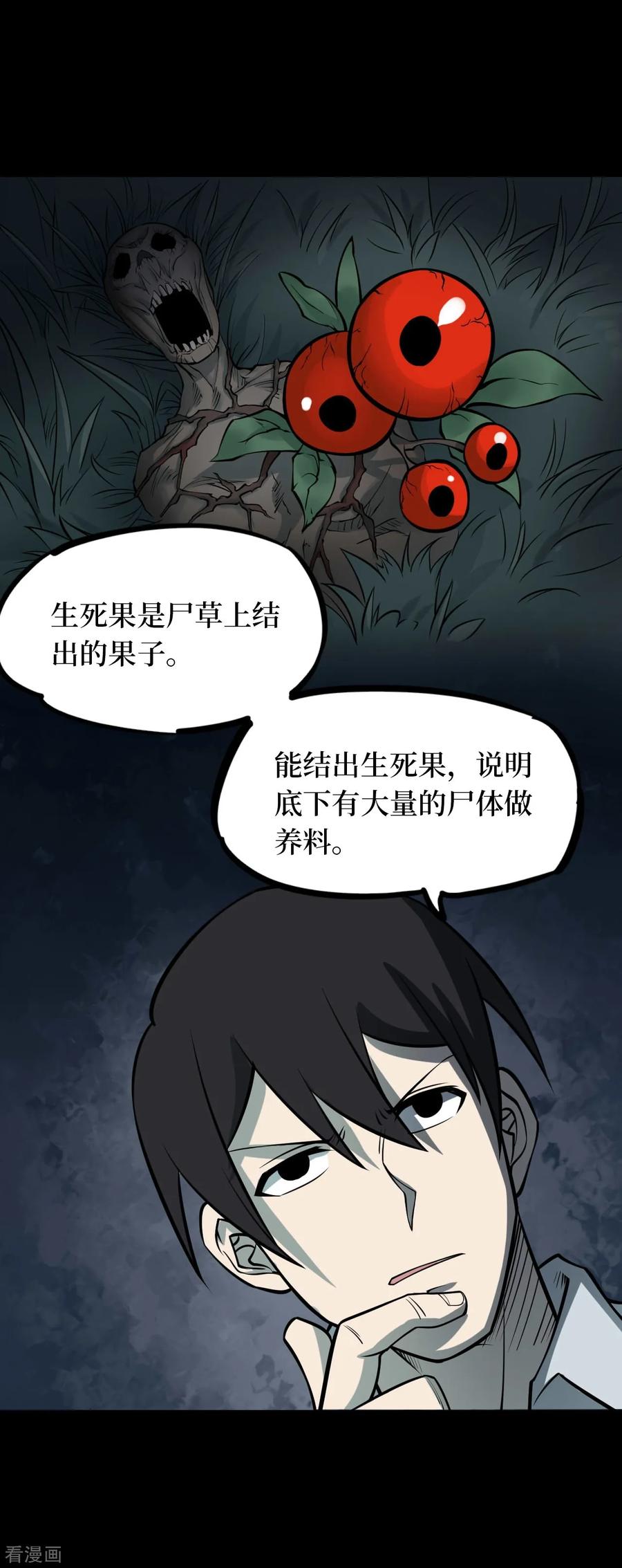 第54话洪羊刀4-阴间商人-云南白饭（第2张）