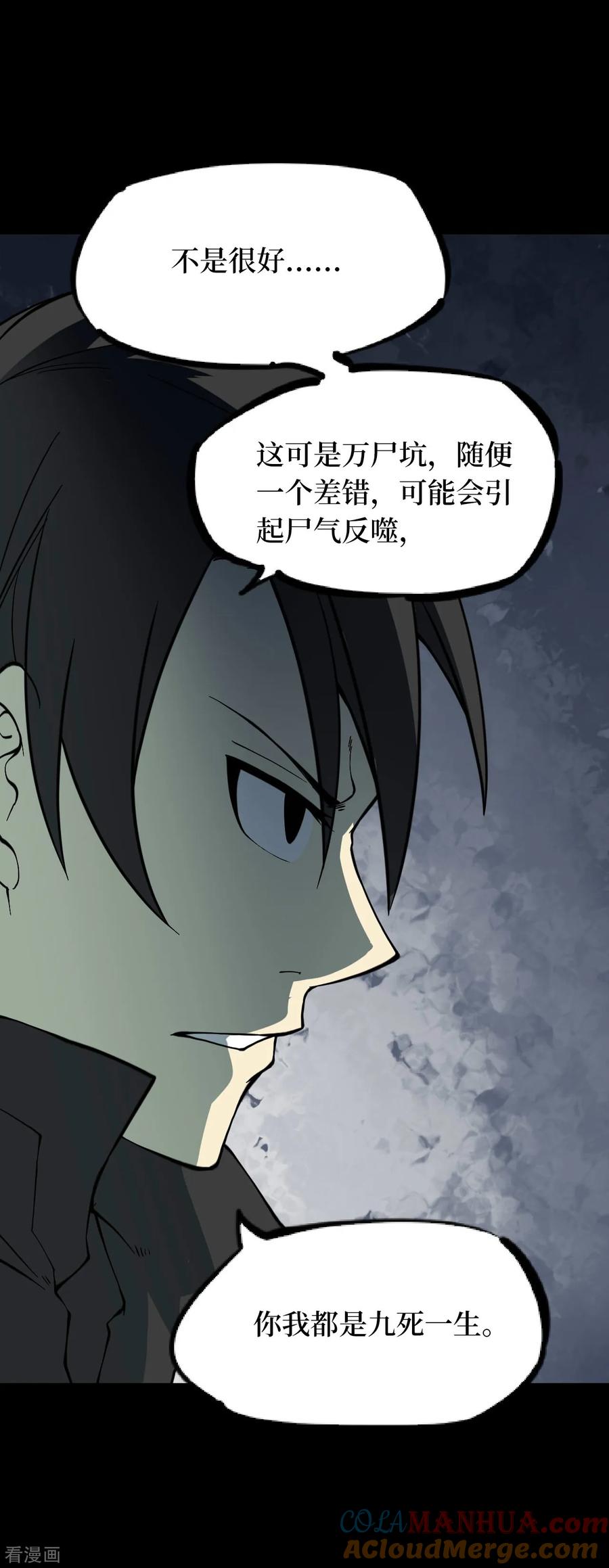 第54话洪羊刀4-阴间商人-云南白饭（第4张）