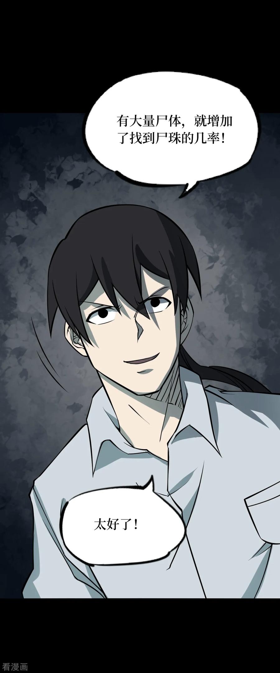 第54话洪羊刀4-阴间商人-云南白饭（第3张）