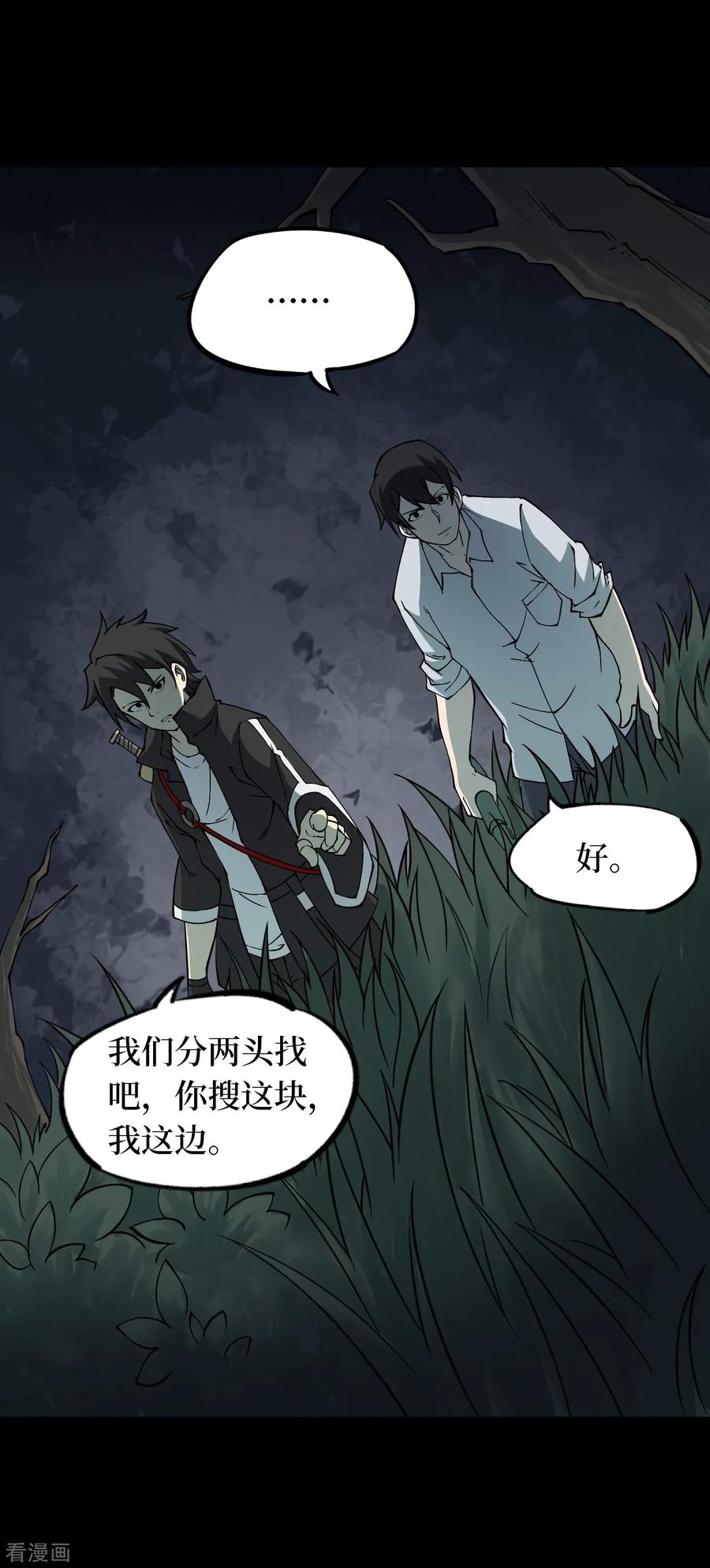 第54话洪羊刀4-阴间商人-云南白饭（第5张）