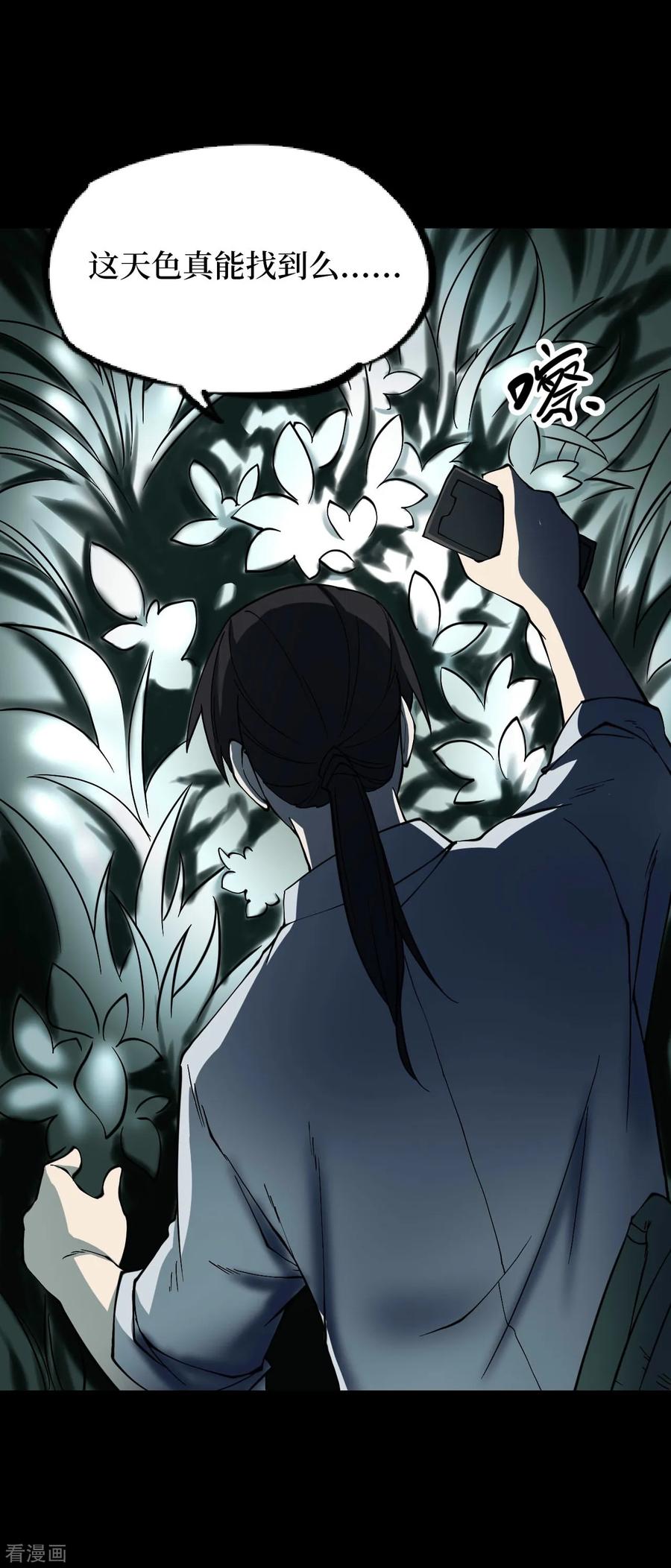 第54话洪羊刀4-阴间商人-云南白饭（第6张）