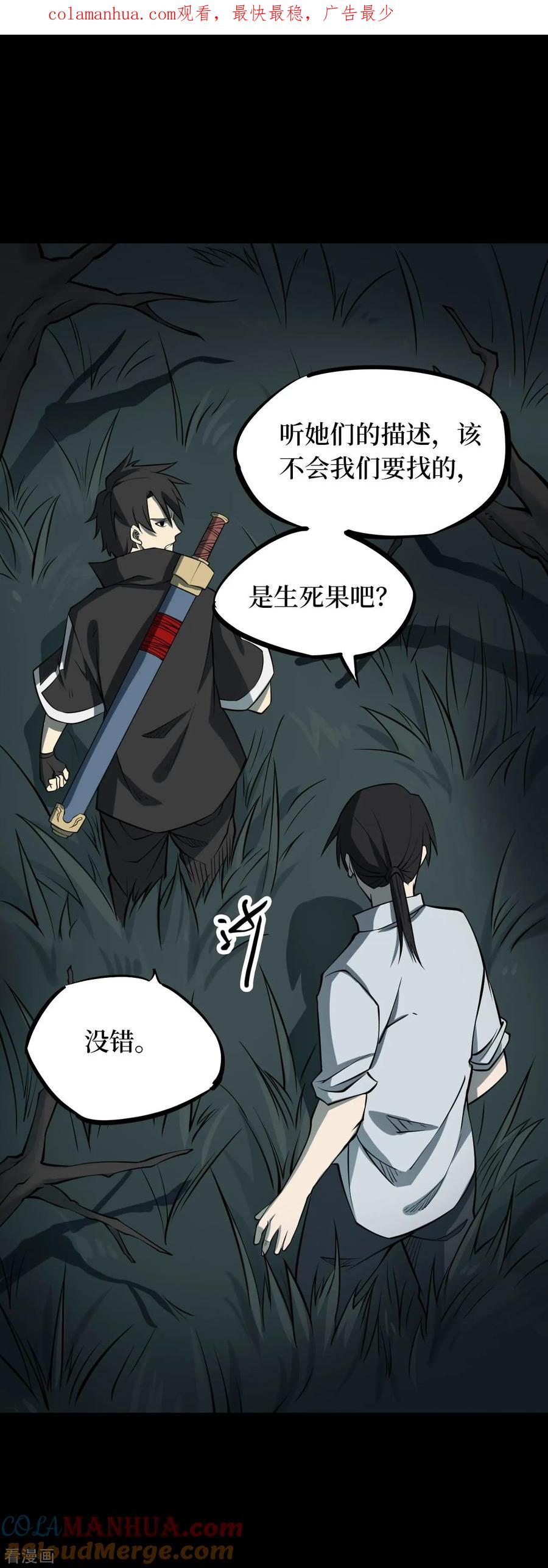 第54话洪羊刀4-阴间商人-云南白饭（第1张）
