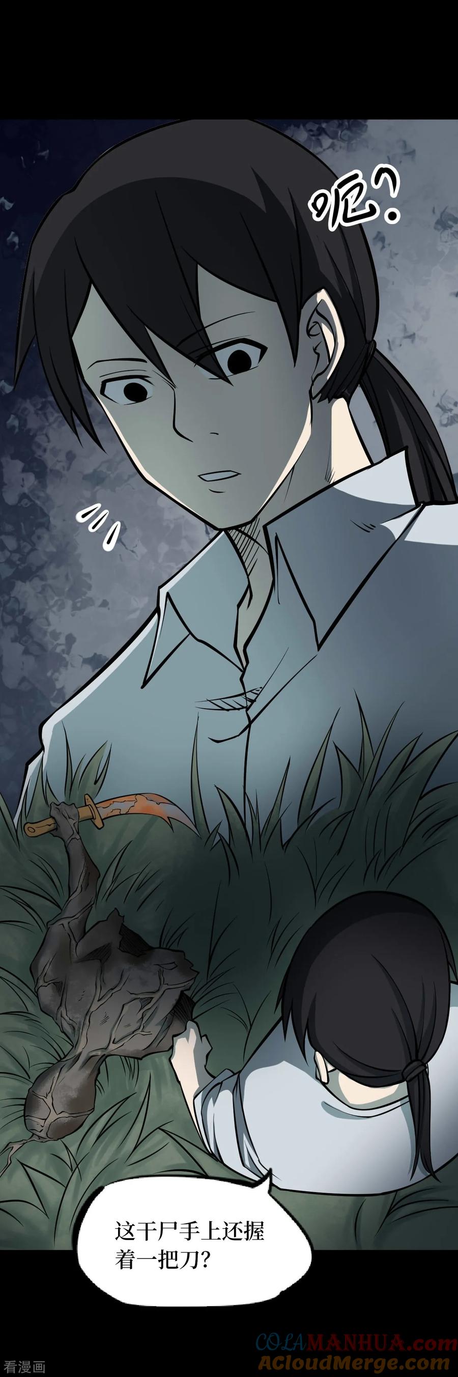 第54话洪羊刀4-阴间商人-云南白饭（第16张）