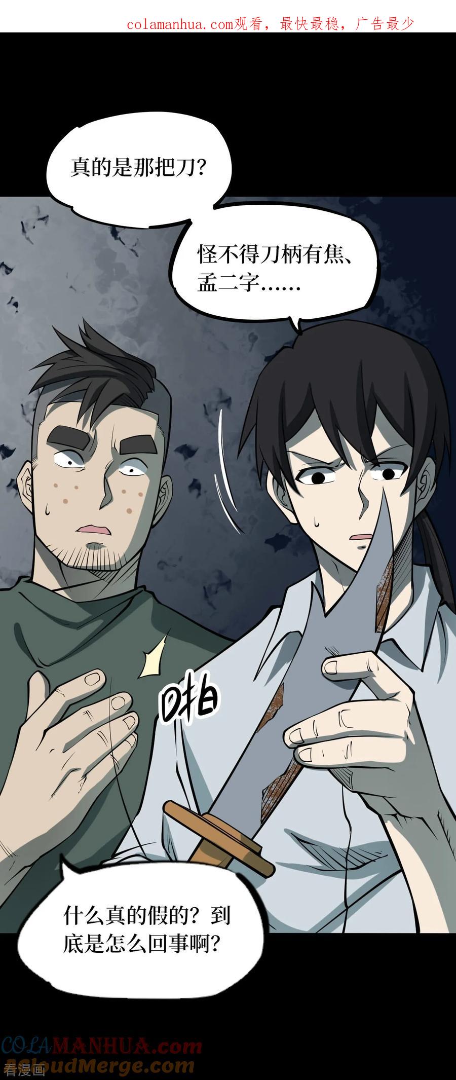 第55话洪羊刀5-阴间商人-云南白饭（第1张）
