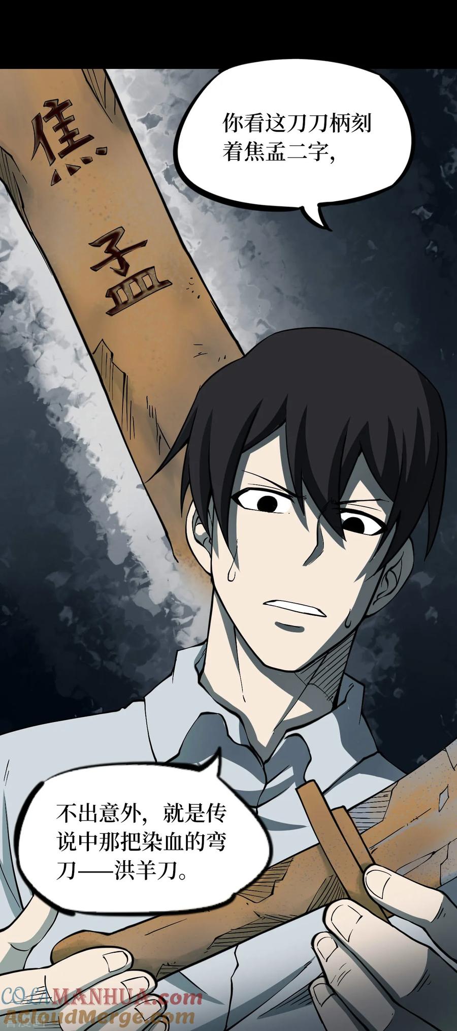 第55话洪羊刀5-阴间商人-云南白饭（第13张）