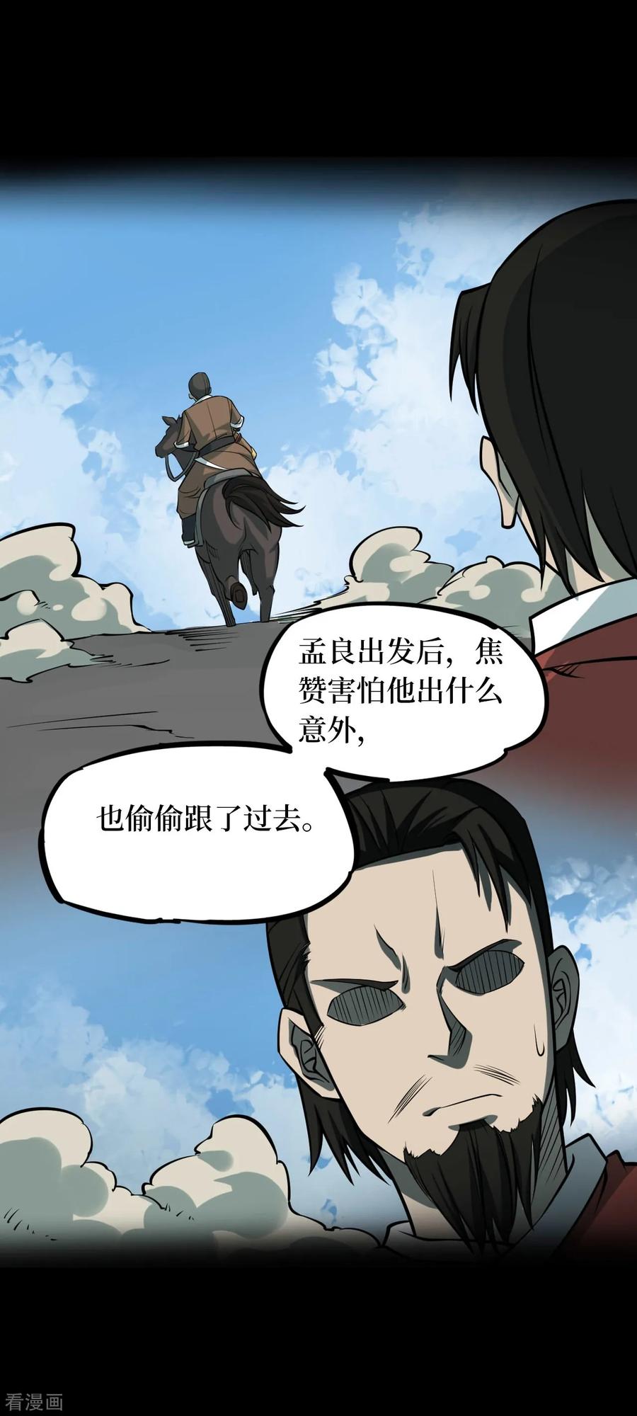 第55话洪羊刀5-阴间商人-云南白饭（第6张）