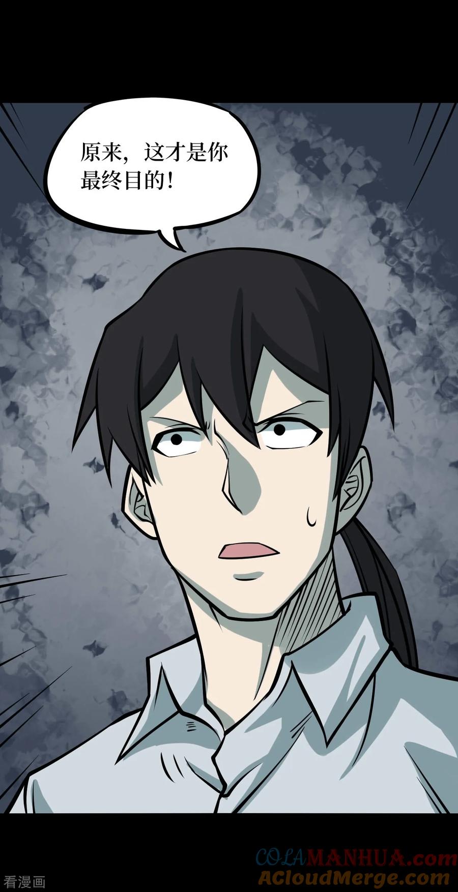 第55话洪羊刀5-阴间商人-云南白饭（第22张）