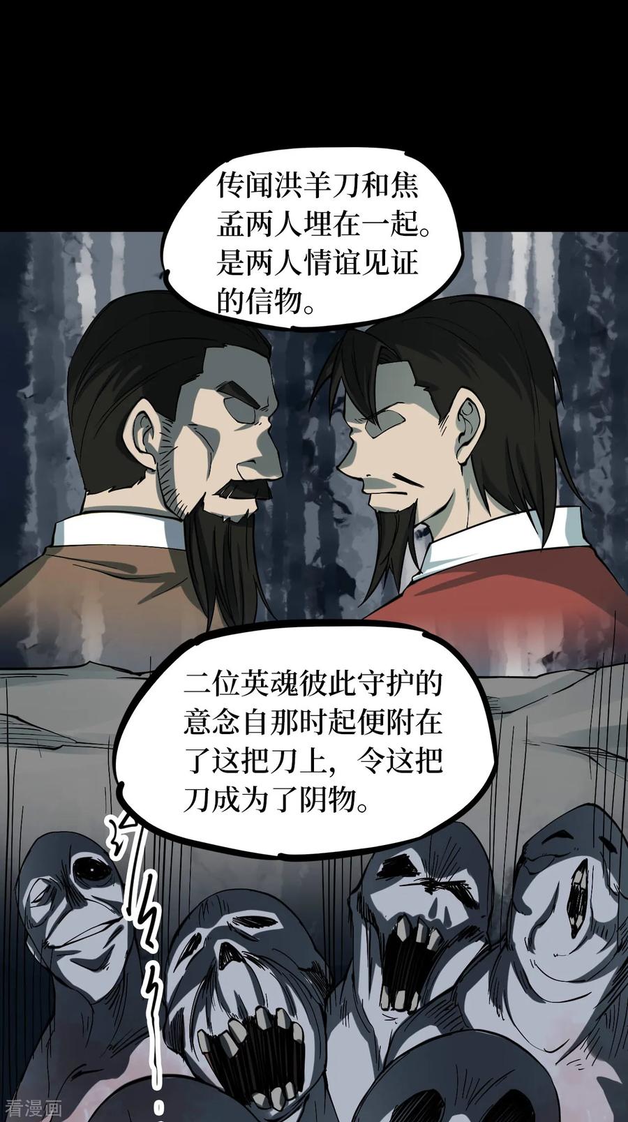 第55话洪羊刀5-阴间商人-云南白饭（第17张）