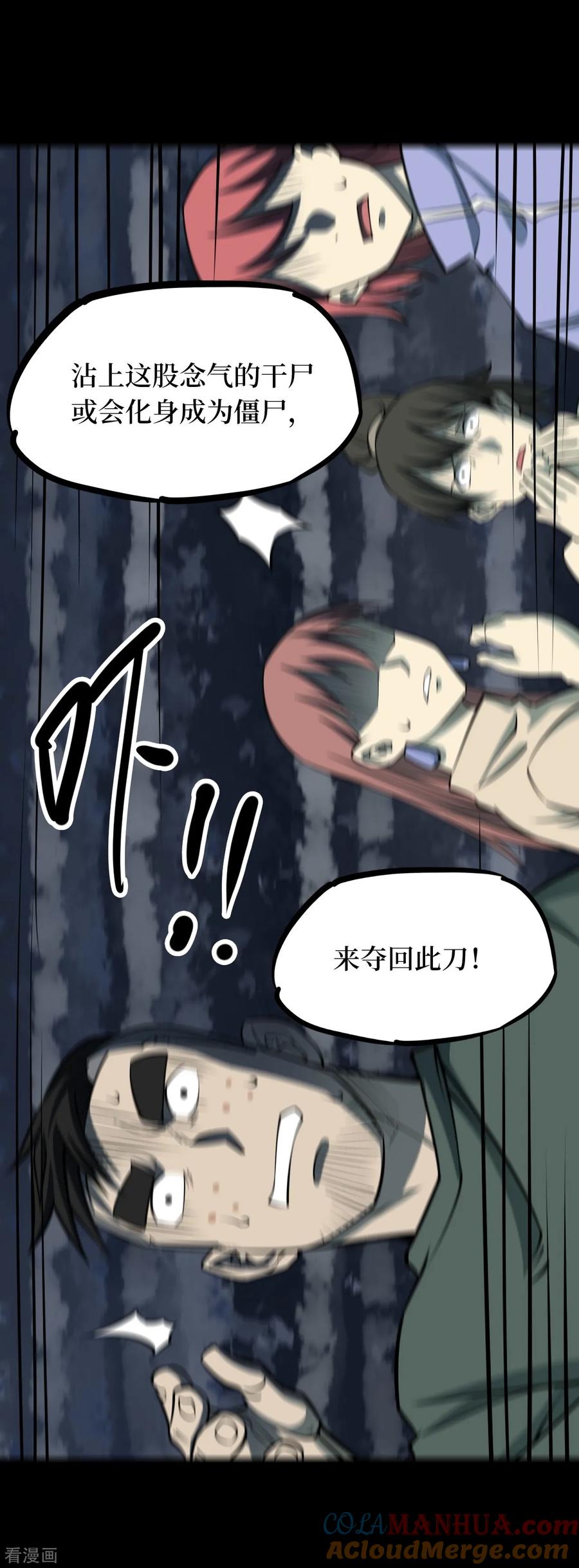 第55话洪羊刀5-阴间商人-云南白饭（第19张）