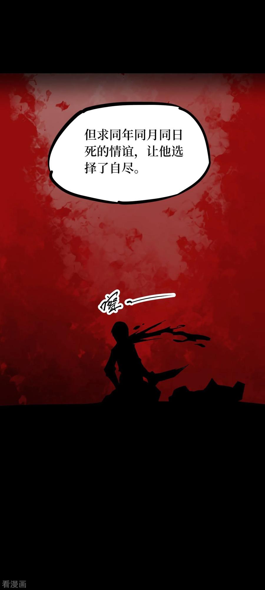 第55话洪羊刀5-阴间商人-云南白饭（第12张）