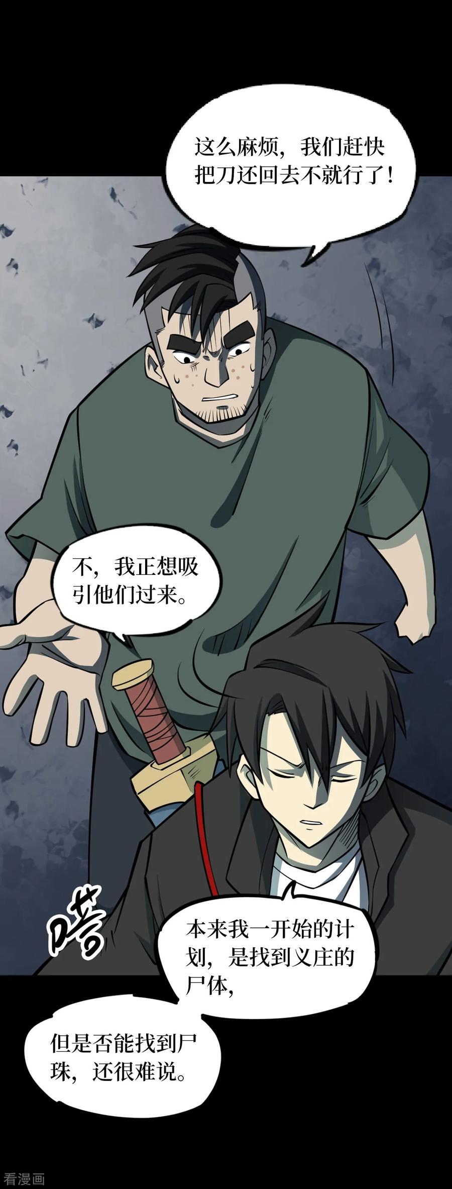 第55话洪羊刀5-阴间商人-云南白饭（第20张）
