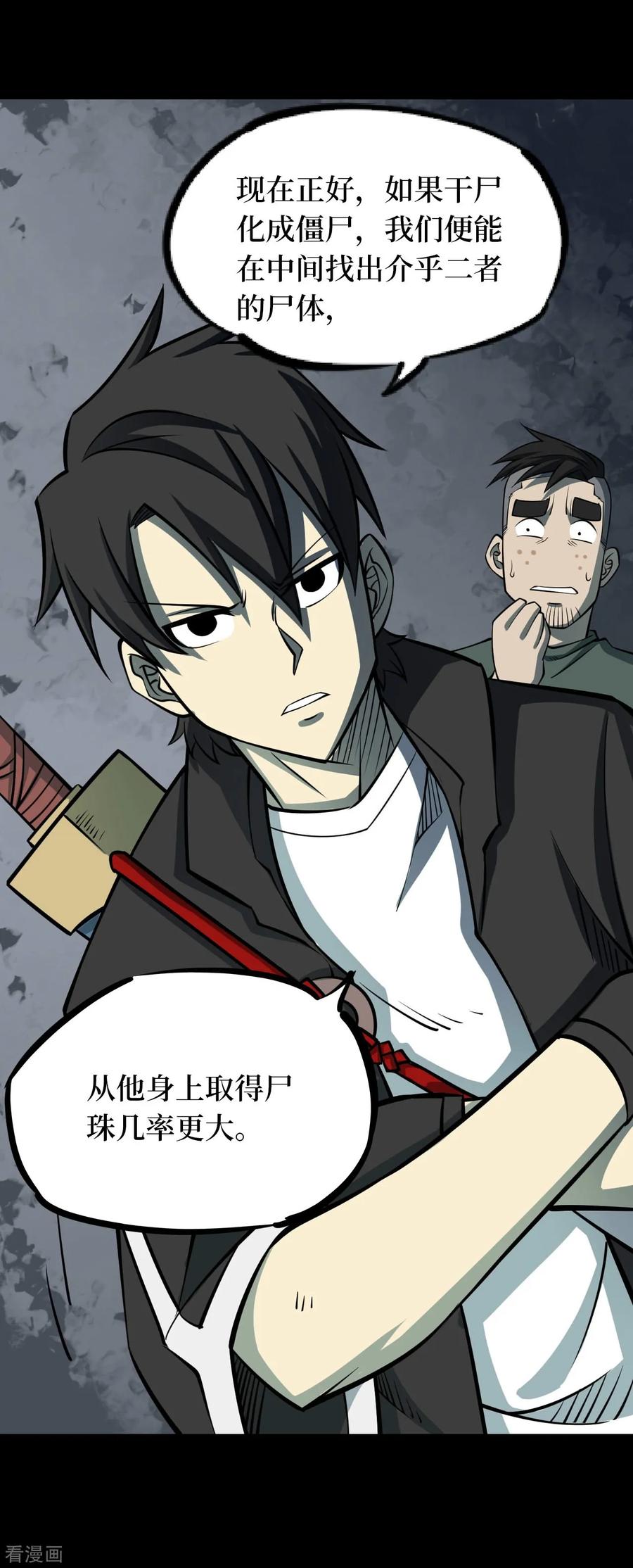 第55话洪羊刀5-阴间商人-云南白饭（第21张）