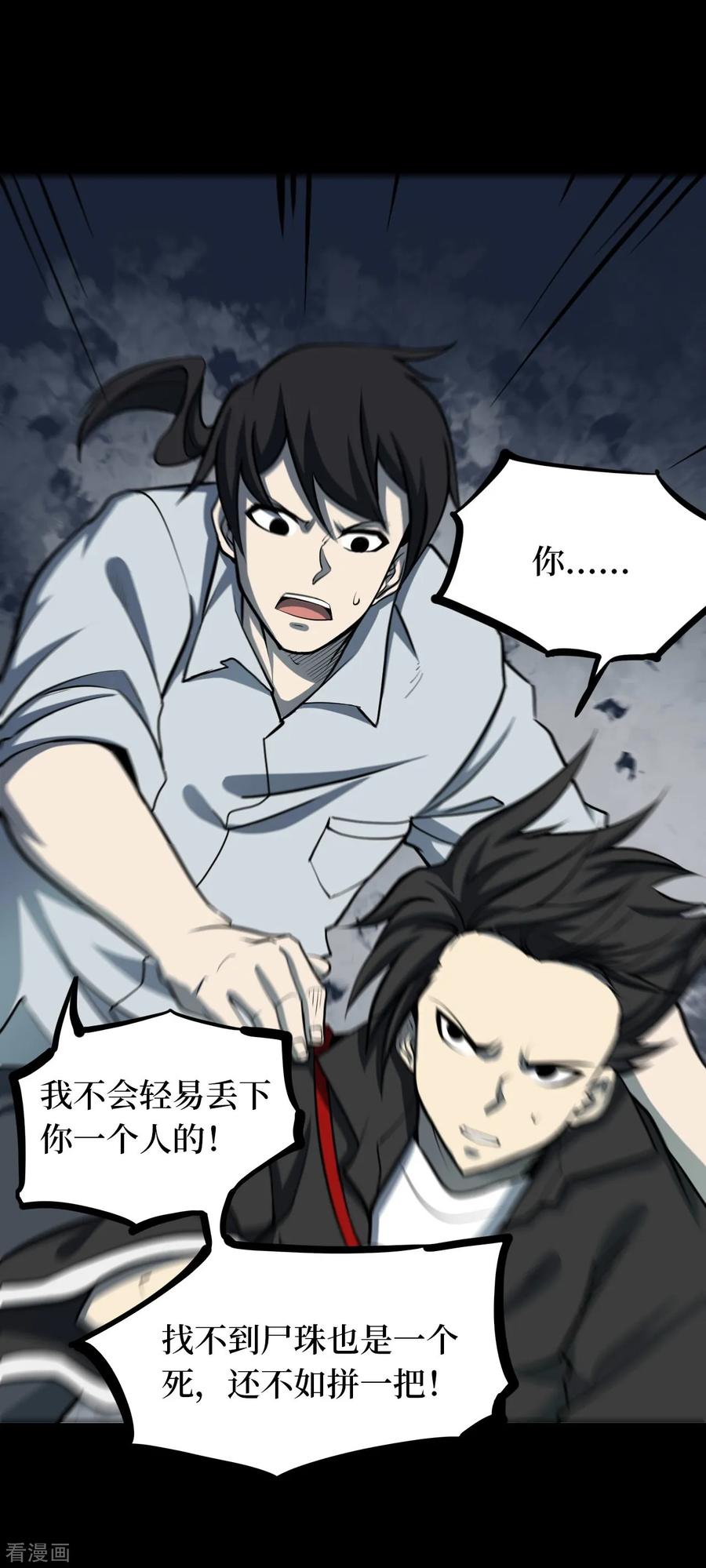 第56话洪羊刀6-阴间商人-云南白饭（第8张）